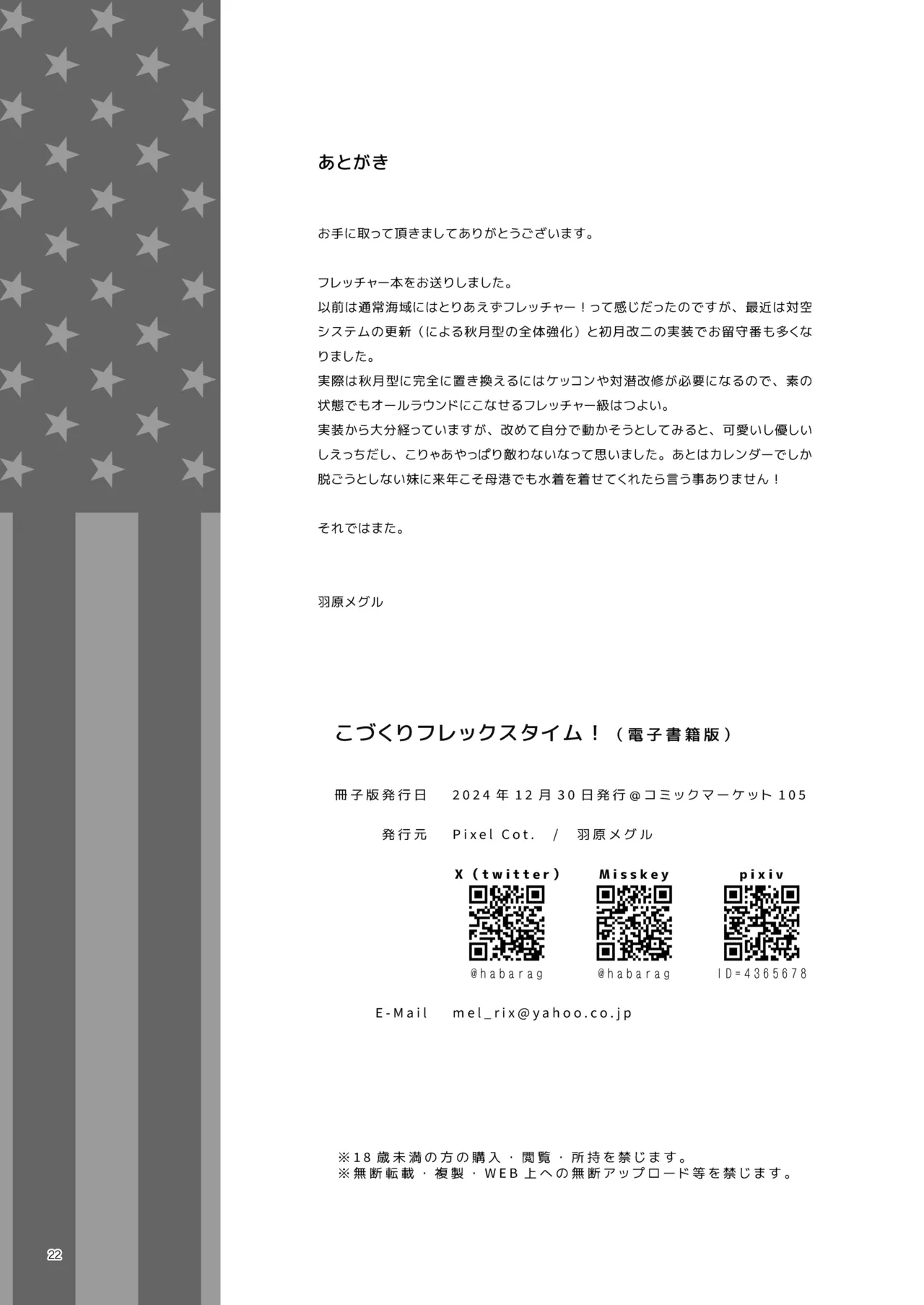 Page 21 of [Pixel Cot. (Habara Meguru)] Kozukuri Flextime! (Kantai Collection -KanColle-) [Chinese] [Digital]