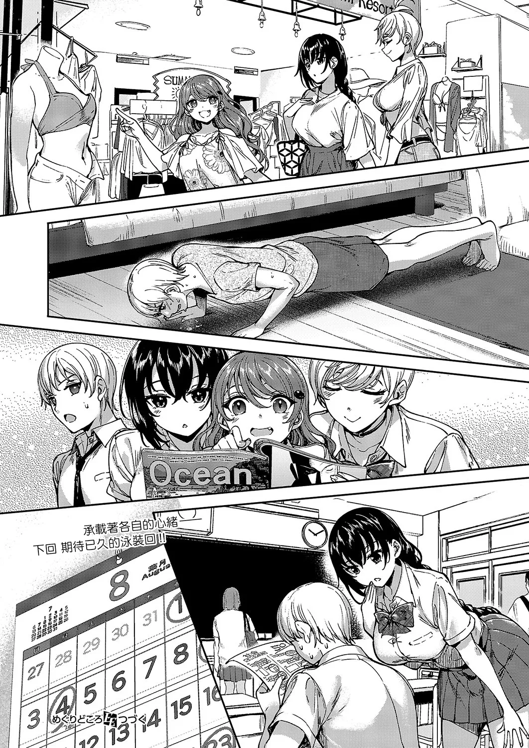 MEGURI DOKORO 8-po page 24 - extraneous ads hentai manga - read online free