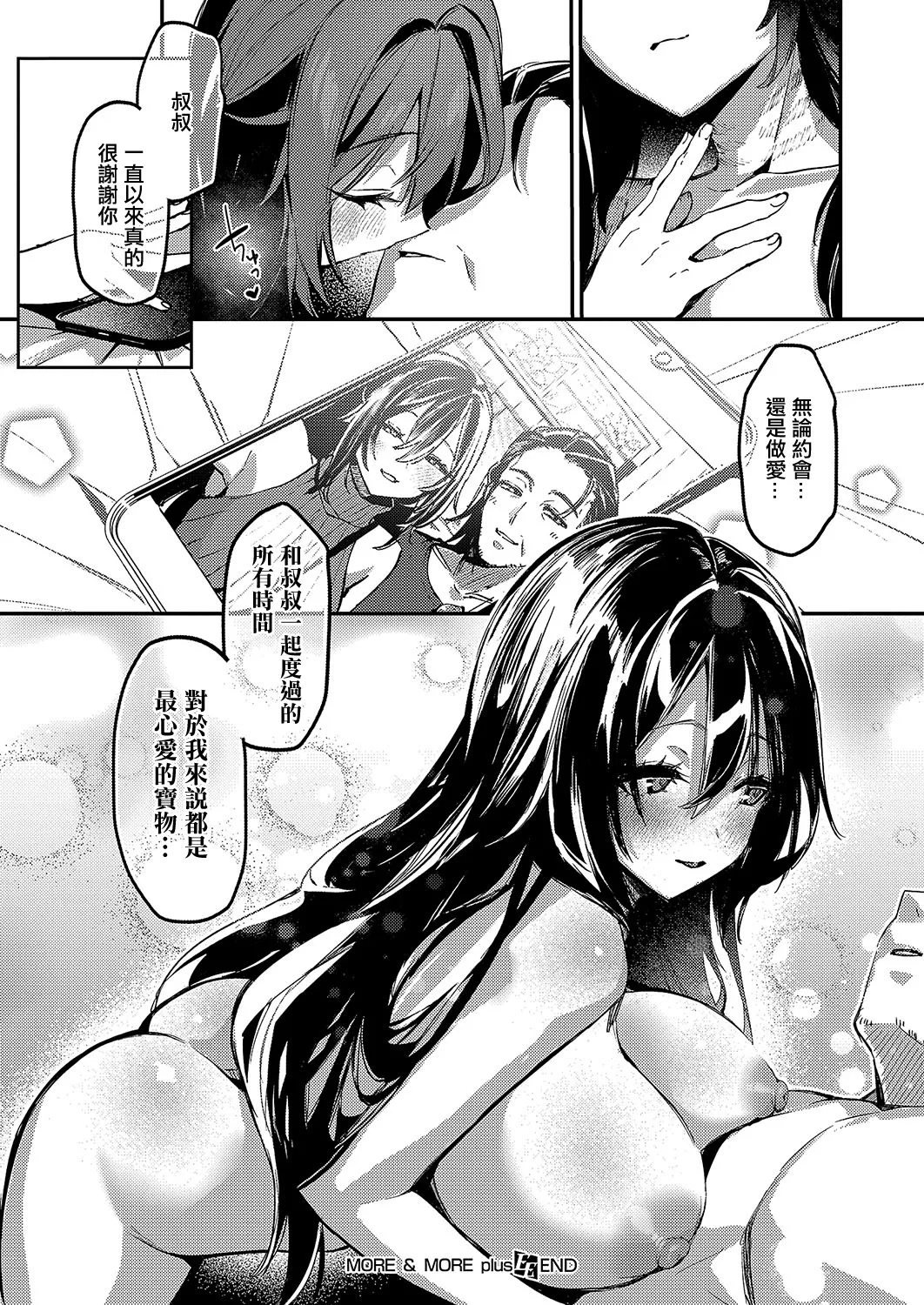 MORE & MORE plus page 28 - sole female sole male hentai manga - read online free