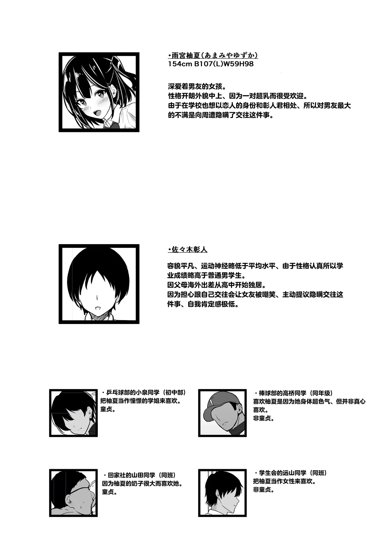 Boku no Tanomi de Hoka no Otoko to SEX shite kita Toki no Hanashi o Kikasete kureru Kanojo | 应我之请与旁人行云雨之事后，向我讲述经历的她 - Page 3