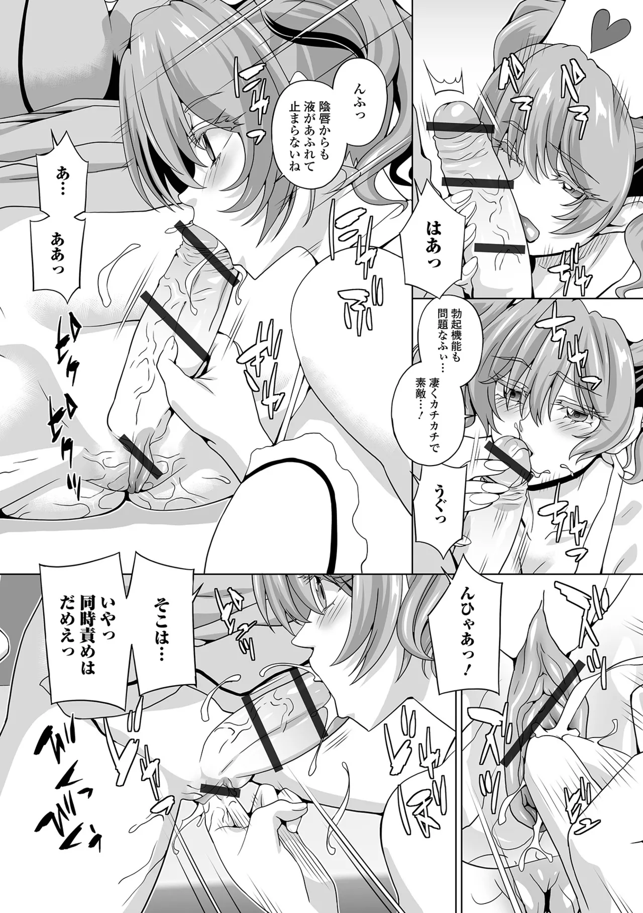 Futanari Friends! 22 - Page 37