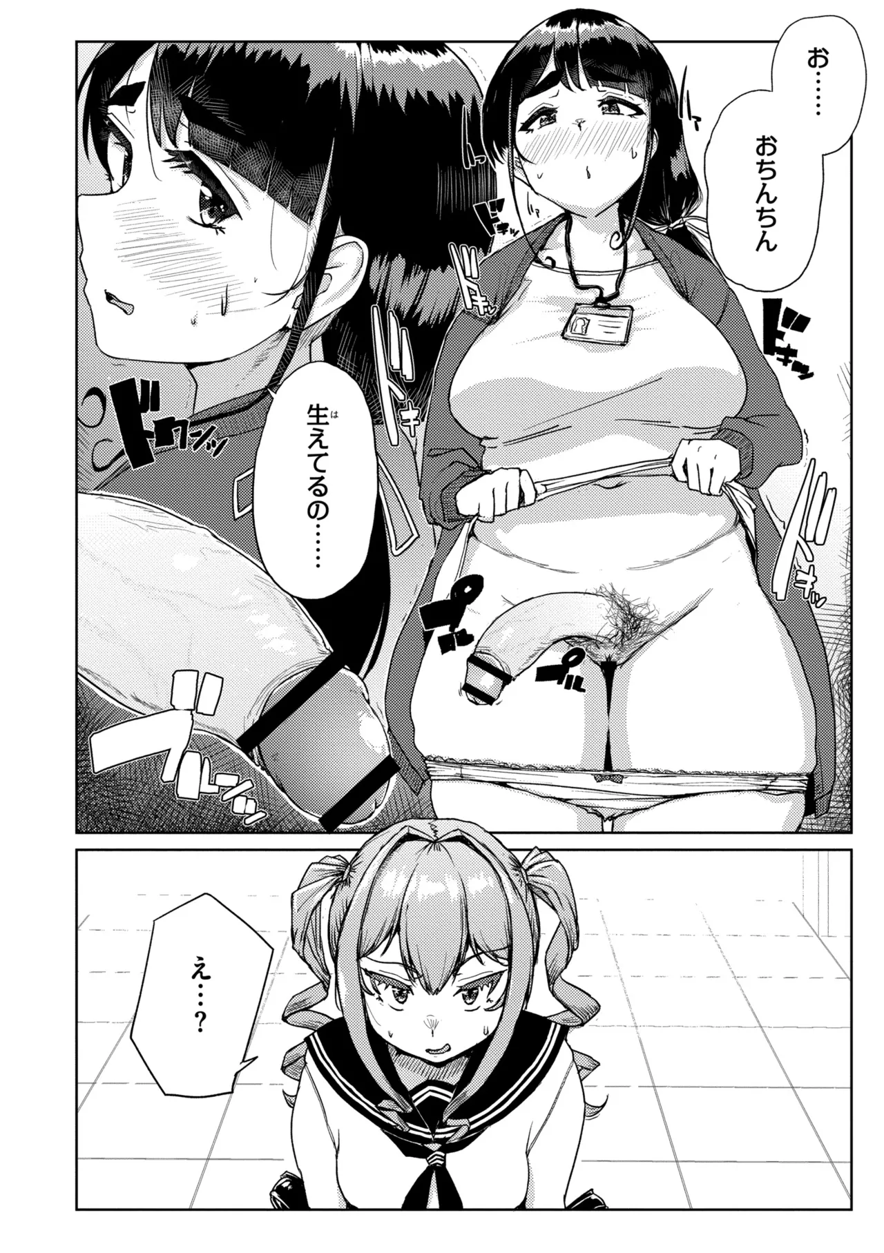 Muchi Pocha Poyon - Page 124