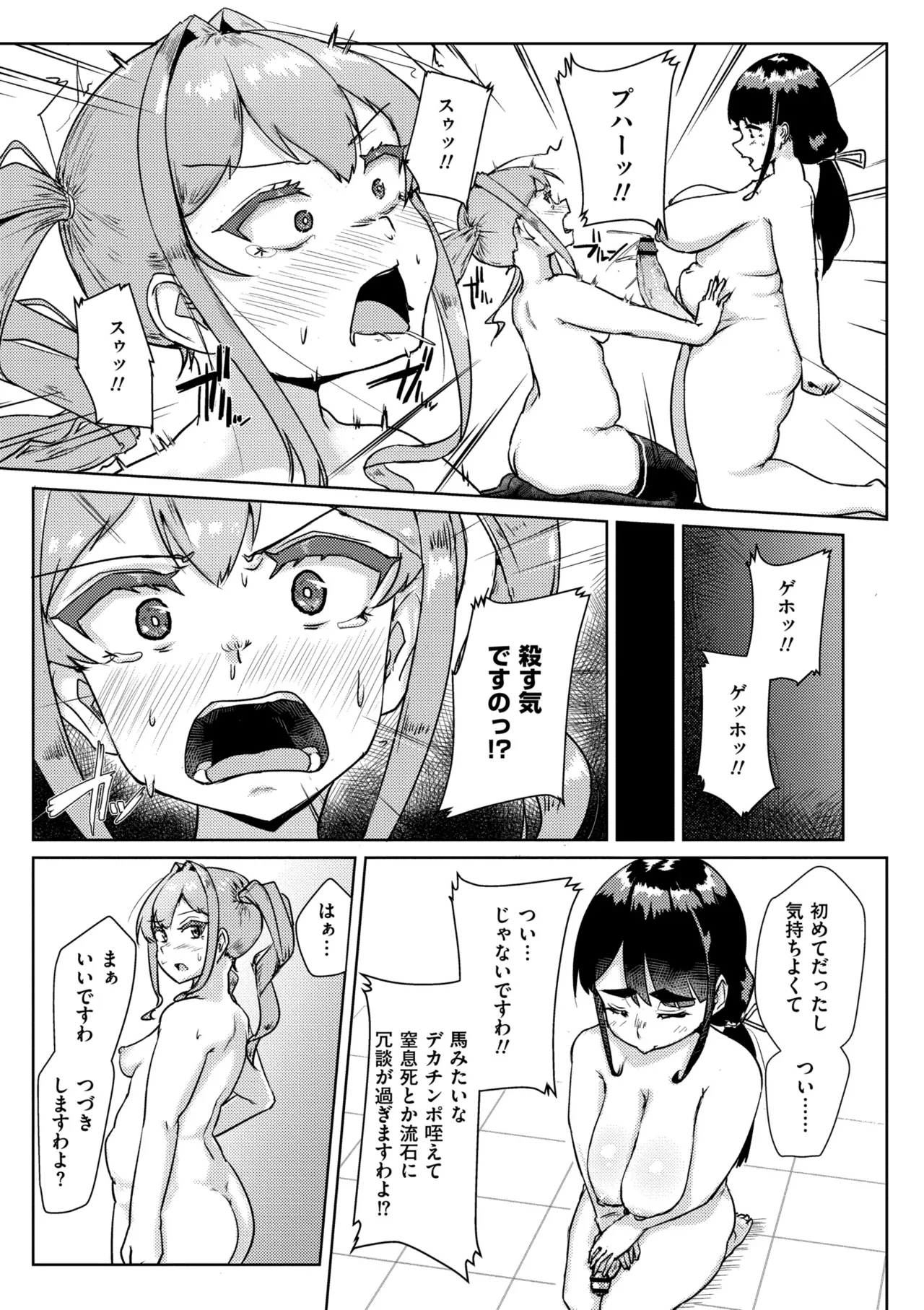 Muchi Pocha Poyon - Page 129