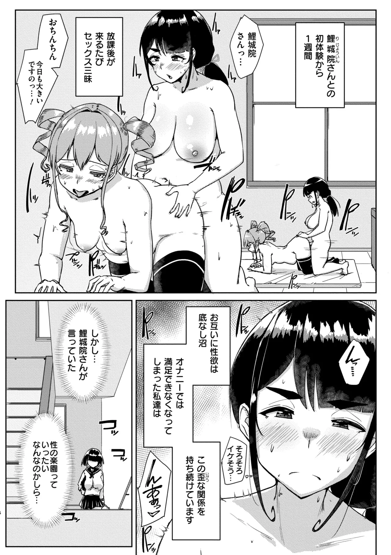 Muchi Pocha Poyon - Page 146