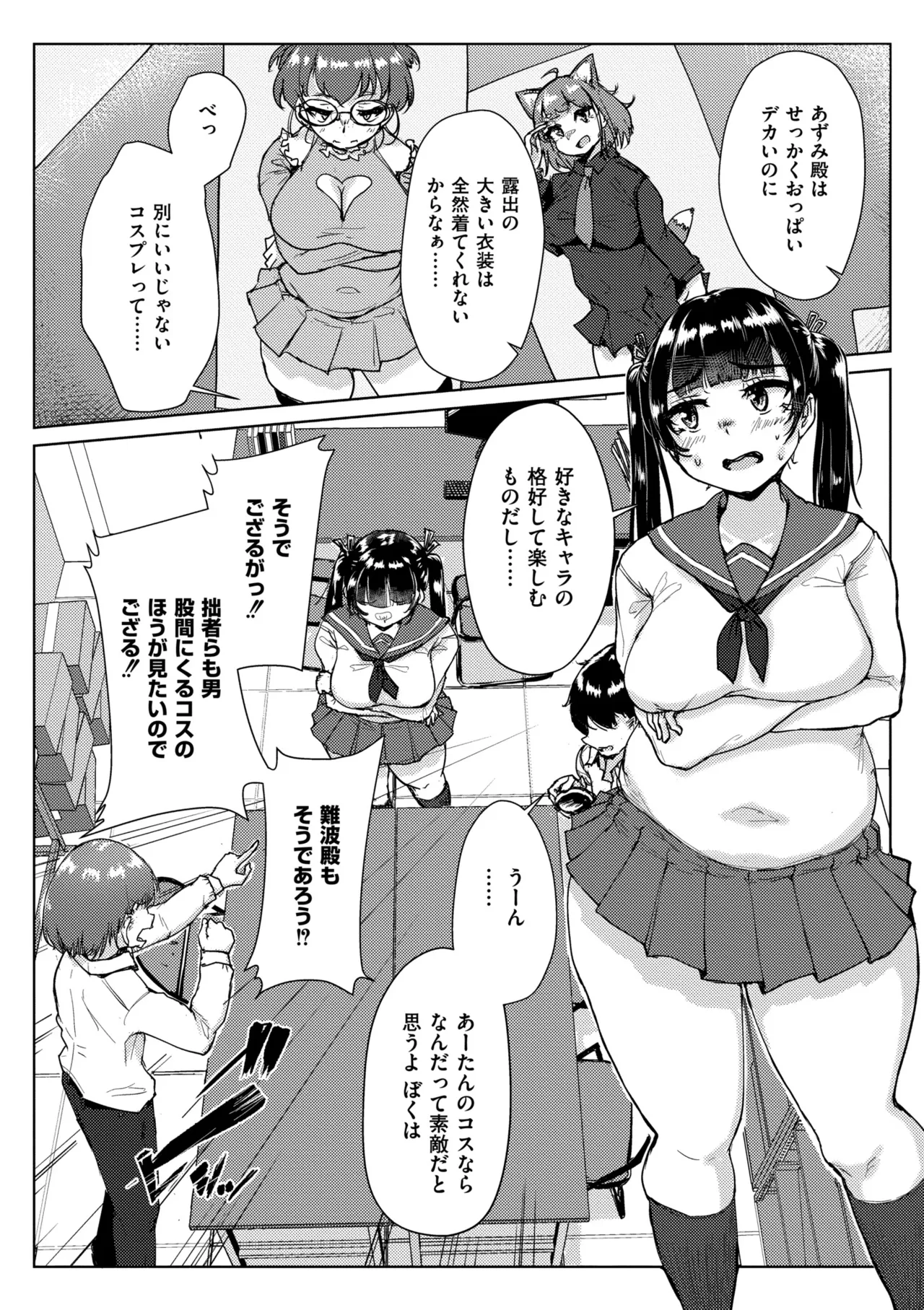 Muchi Pocha Poyon - Page 66