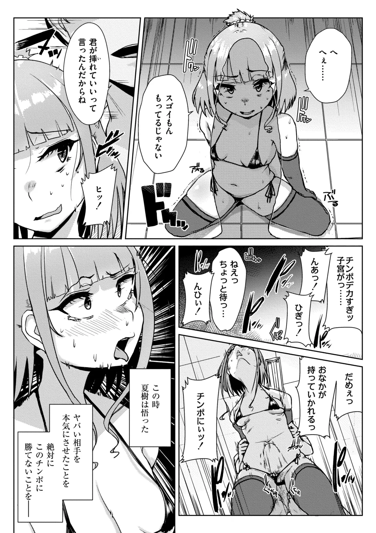Muchi Pocha Poyon page 79 - futanari swimsuit hentai manga - read online free