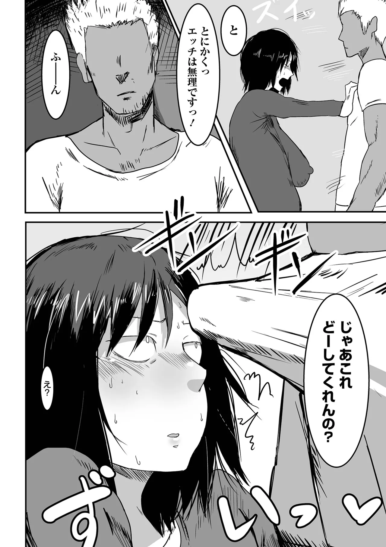 Jimi na Kanojo no Nichijou - Page 8