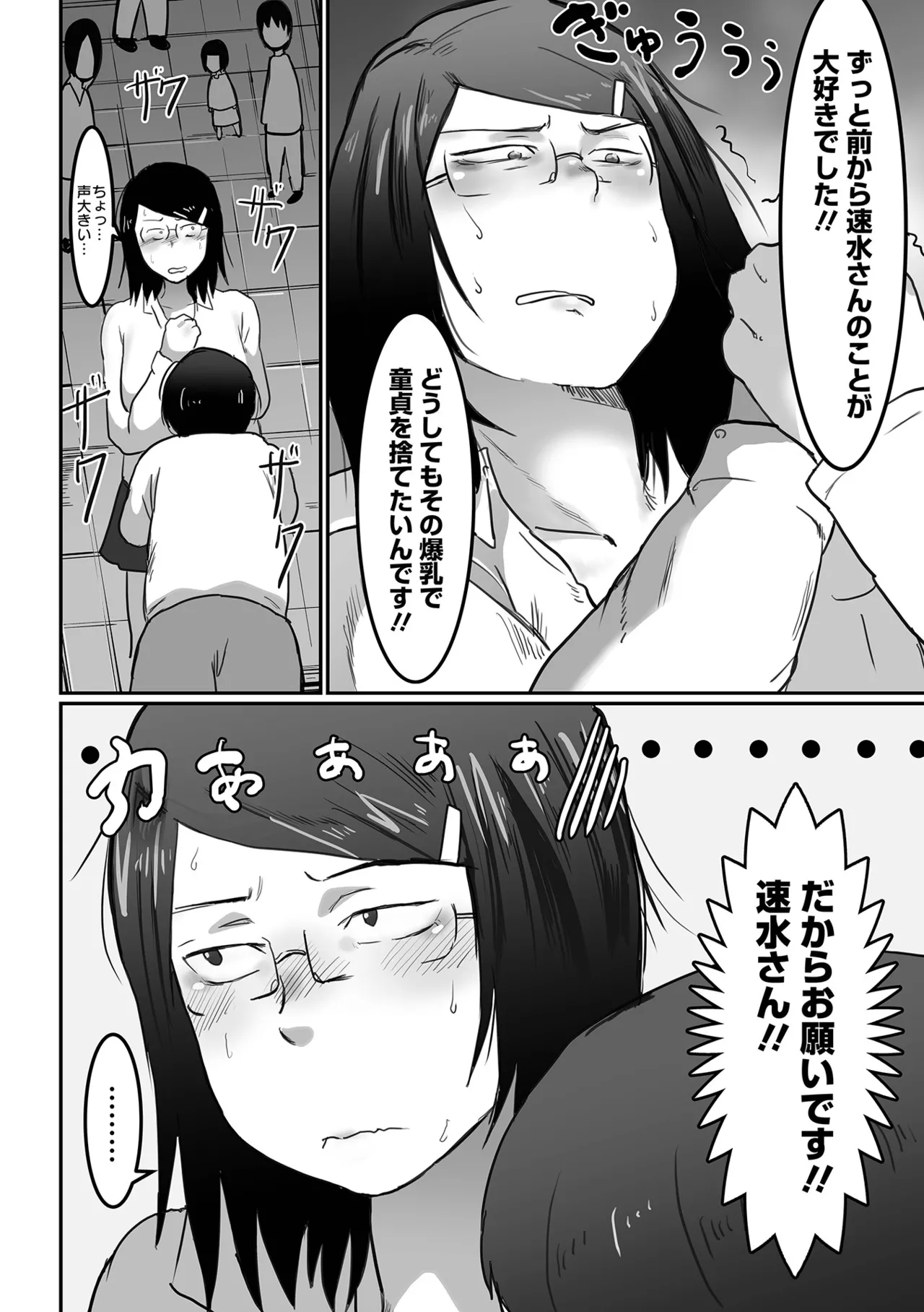 Jimi na Kanojo no Nichijou page 96 - nakadashi paizuri hentai manga - read online free