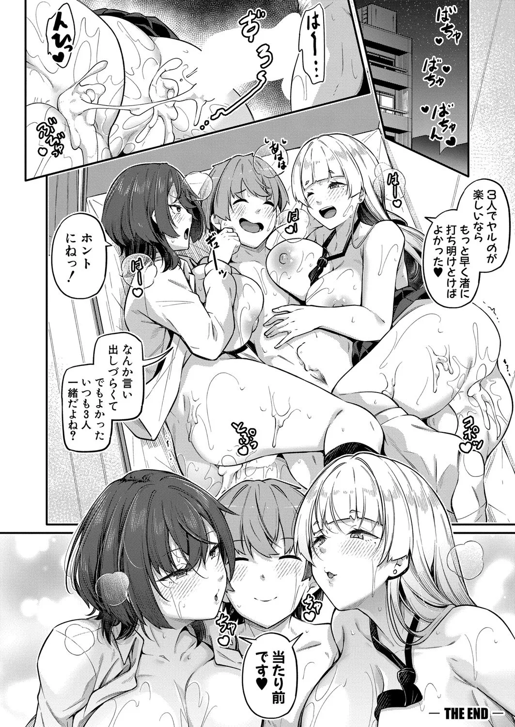 COMIC Shingeki 2025-04 - Page 143