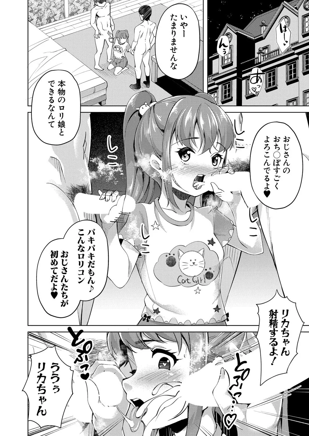 COMIC Shingeki 2025-04 page 365 - squirting kissing hentai manga - read online free