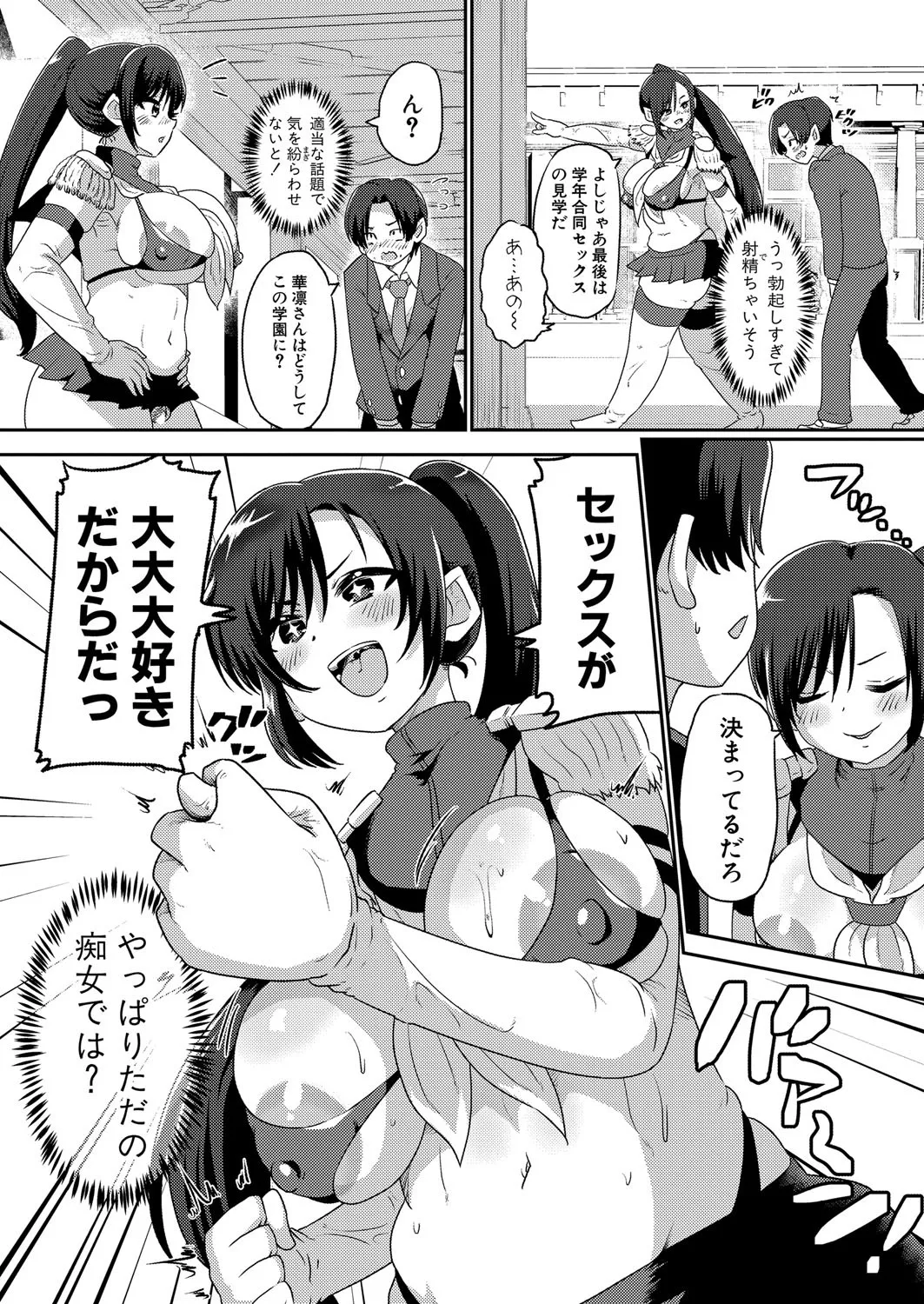 COMIC Shingeki 2025-04 page 453 - squirting kissing hentai manga - read online free