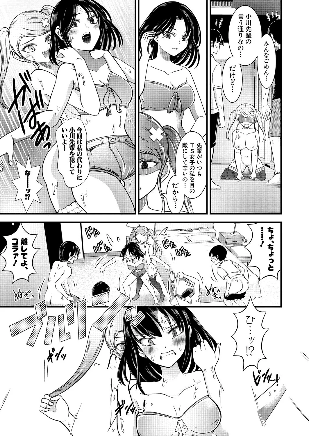 COMIC Shingeki 2025-04 page 50 - nakadashi full censorship hentai manga - read online free