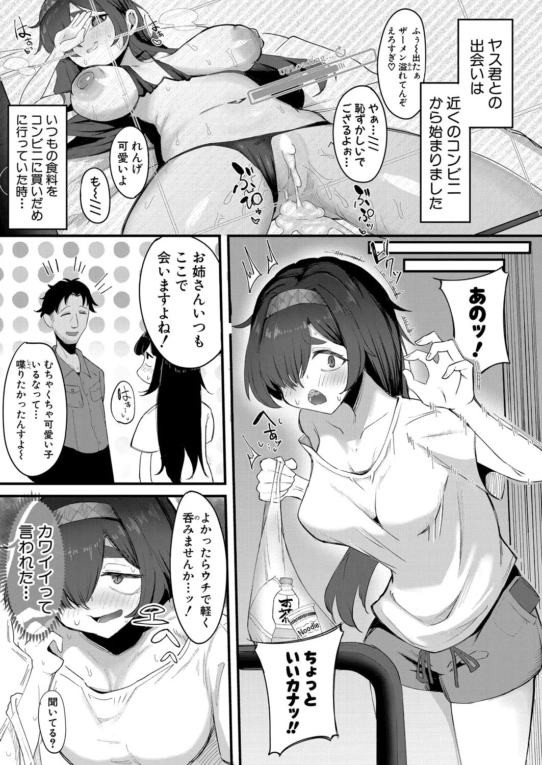 COMIC Shingeki 2025-04 page 546 - squirting kissing hentai manga - read online free