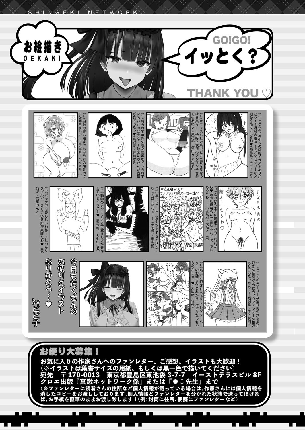 COMIC Shingeki 2025-04 page 576 - squirting kissing hentai manga - read online free