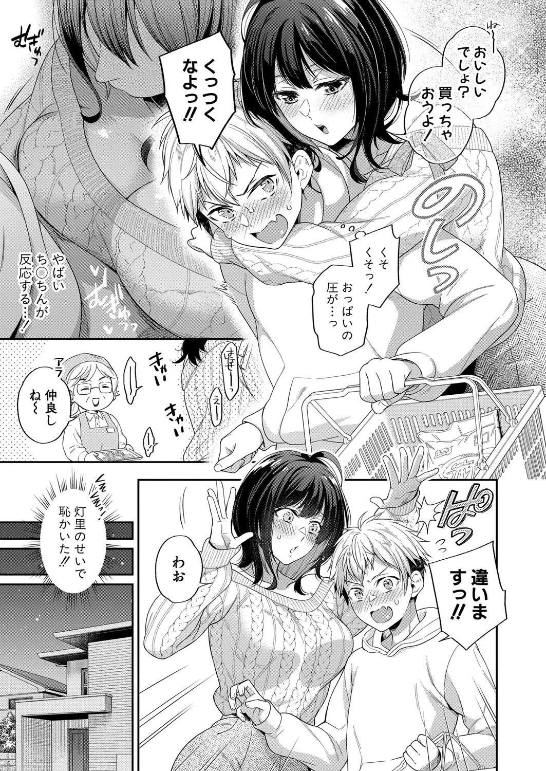 COMIC Shingeki 2025-04 page 74 - squirting kissing hentai manga - read online free