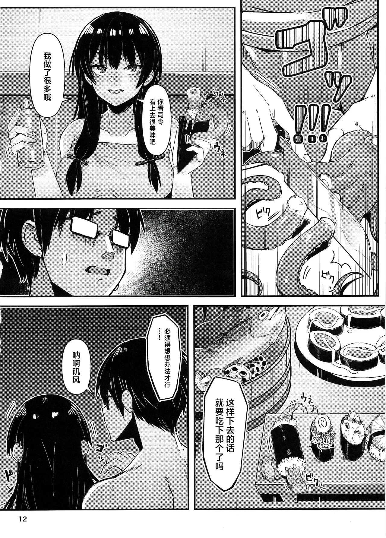 Golden Bat #30 page 12 featuring isokaze kantai collection parody - big breasts glasses hentai manga - read online free