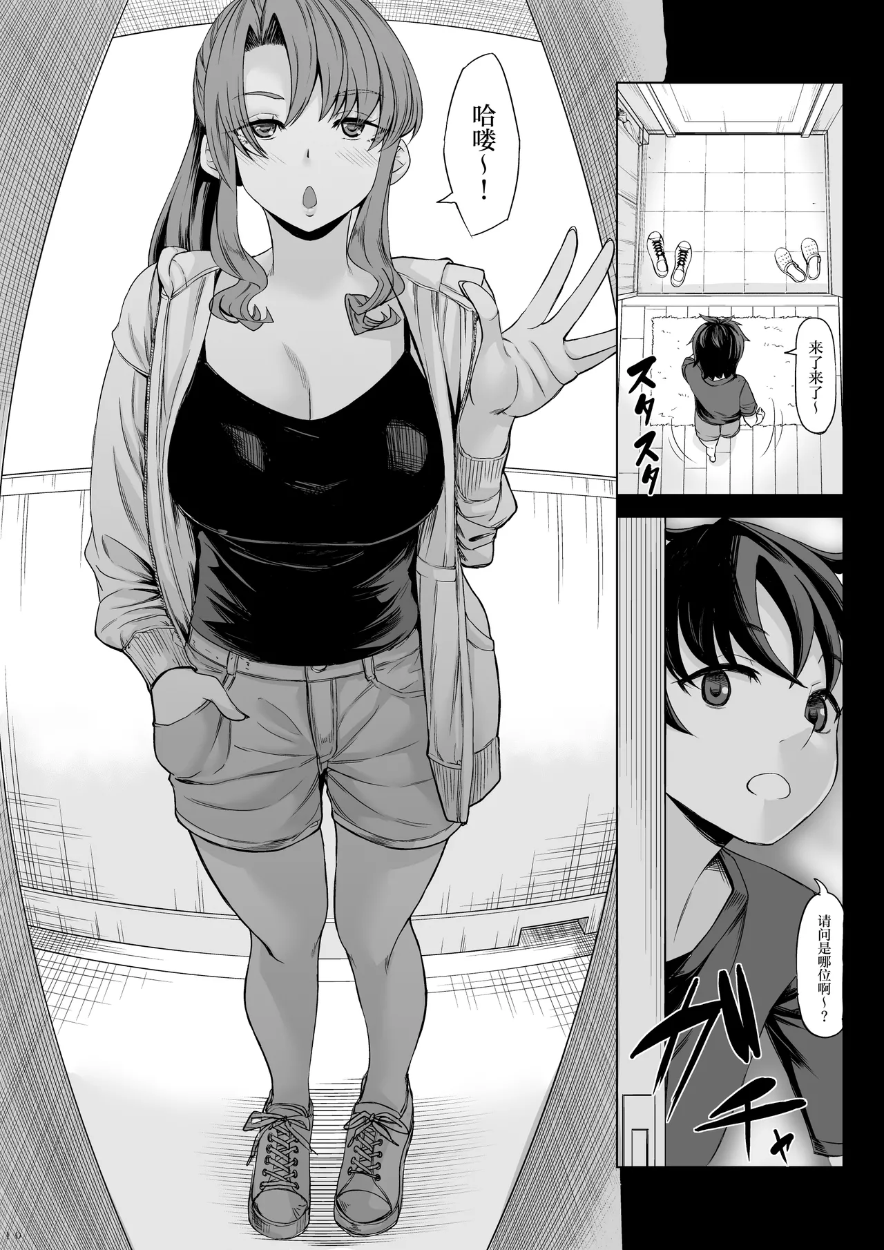 Shinchou 211 cm no Jirai-kei Joshi ni Nerawarete mou Nigerarenai 2 page 9 original parody - big breasts femdom hentai manga - read online free