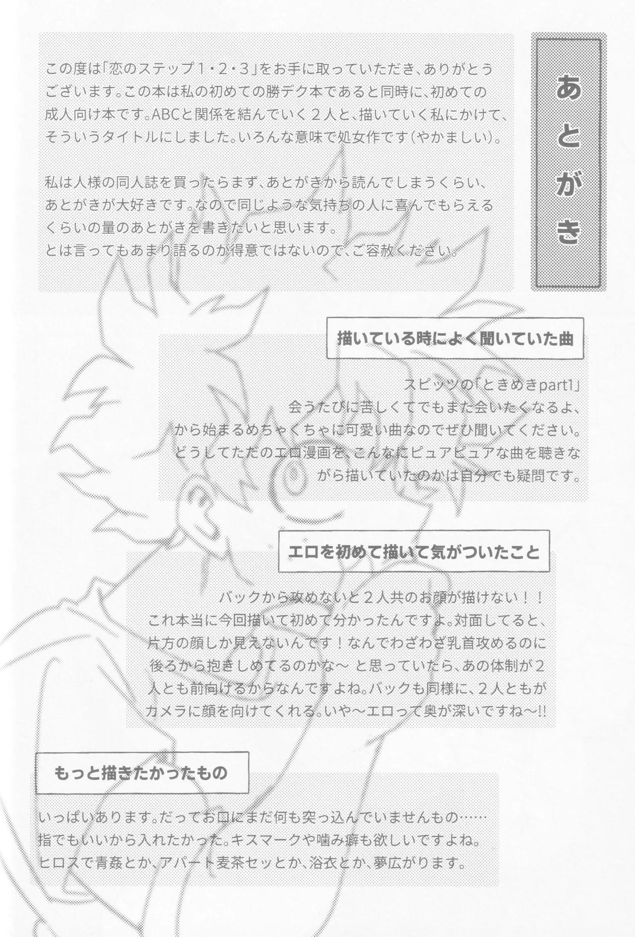 Koi no suteppu 1.2.3 - Page 62
