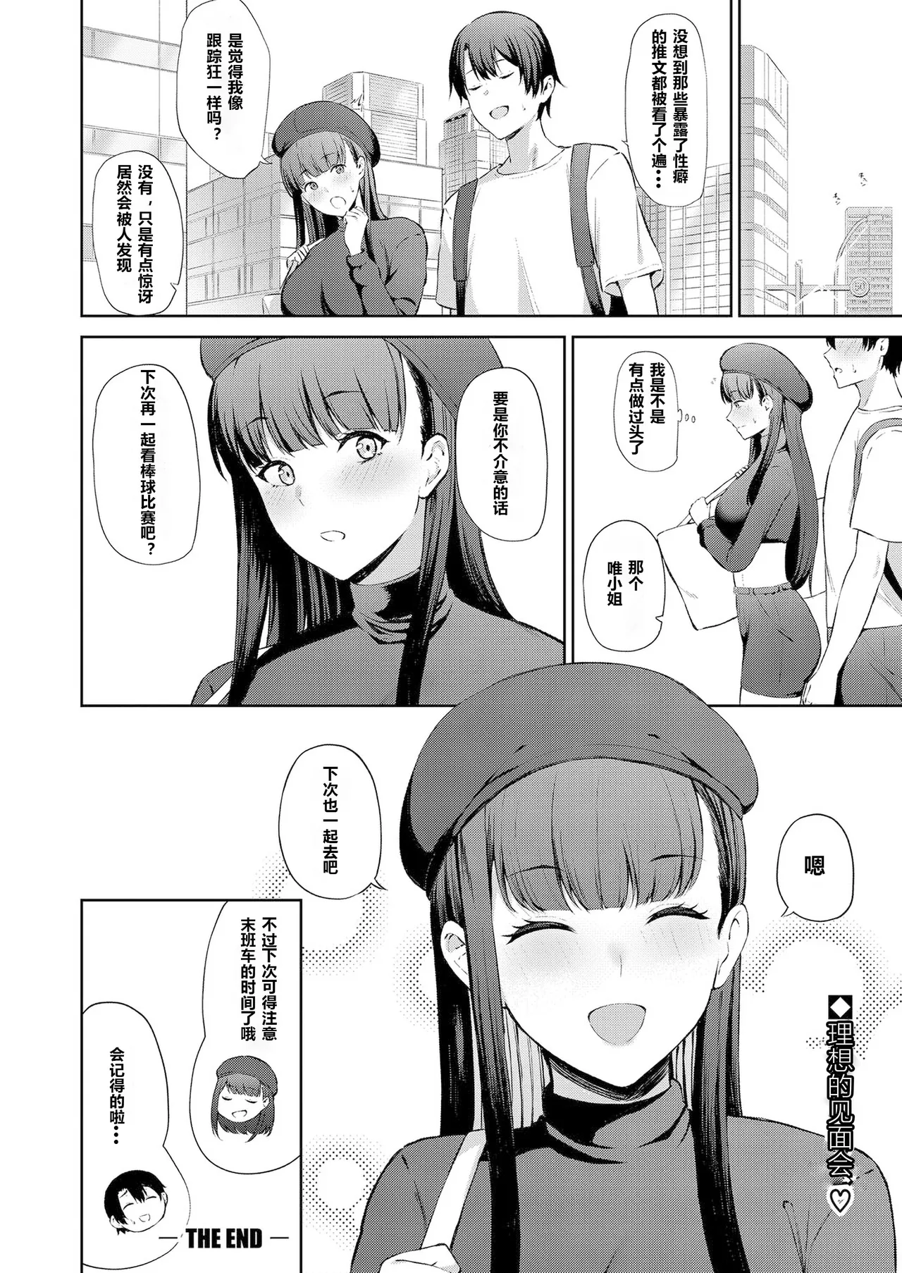 Seiheki Bale | 性癖暴露 page 20 - sole female sole male hentai manga - read online free