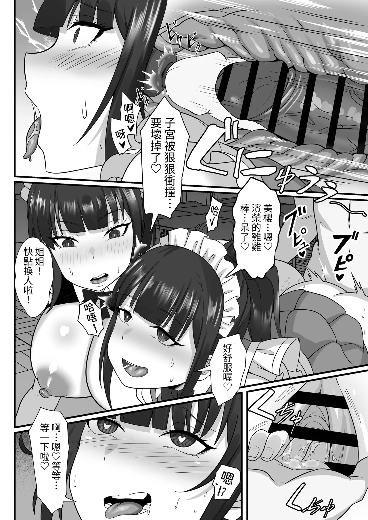 [Hakutamayu] Ore no Joukyou Seiseikatsu Souchuuhen [7-9]｜我的上京性生活總集篇【7-9】 [Chinese] [ペンギン堂] page 88 original parody - rough translation stockings hentai manga - read online free
