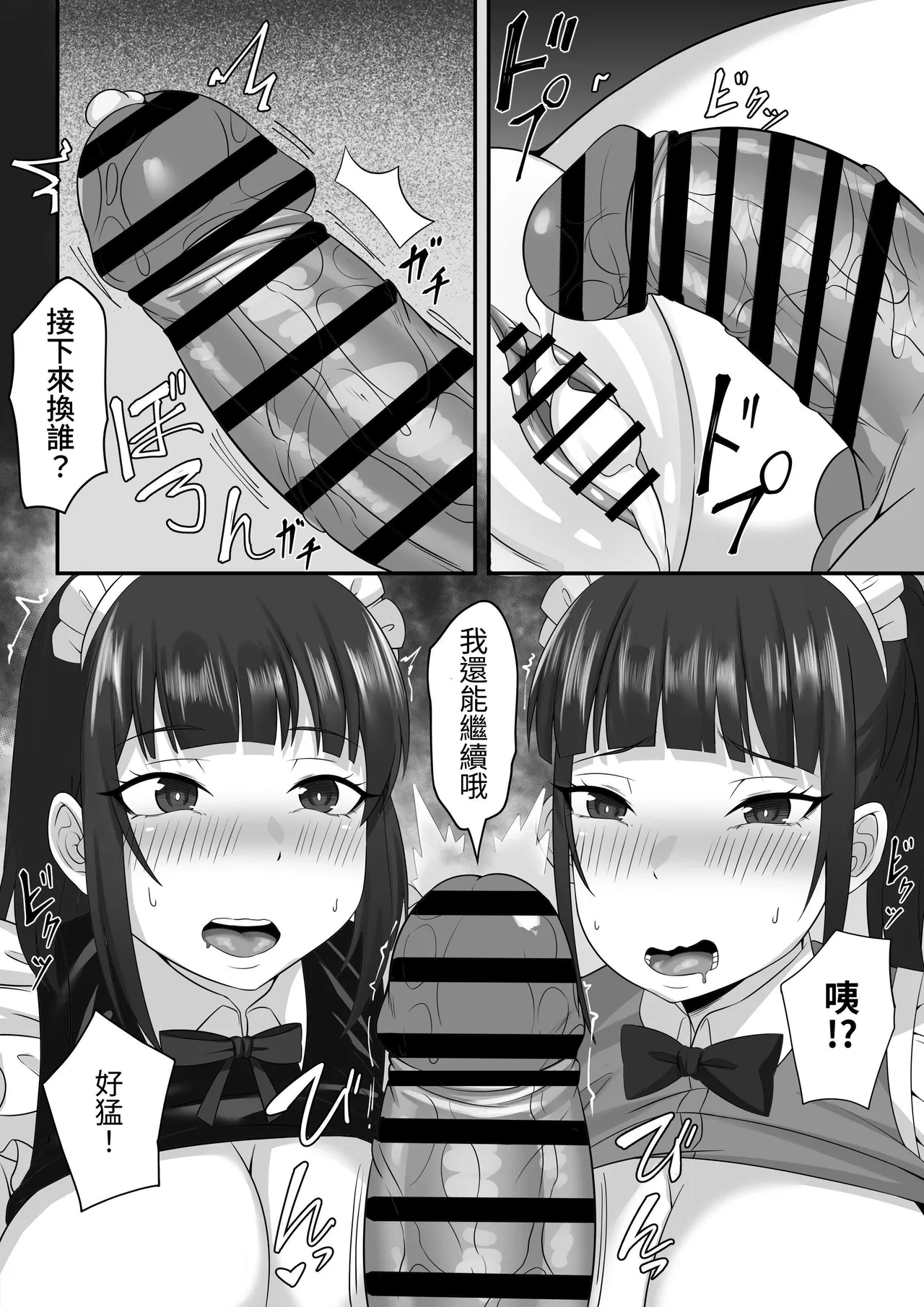 [Hakutamayu] Ore no Joukyou Seiseikatsu Souchuuhen [7-9]｜我的上京性生活總集篇【7-9】 [Chinese] [ペンギン堂] page 96 original parody - maid big breasts hentai manga - read online free