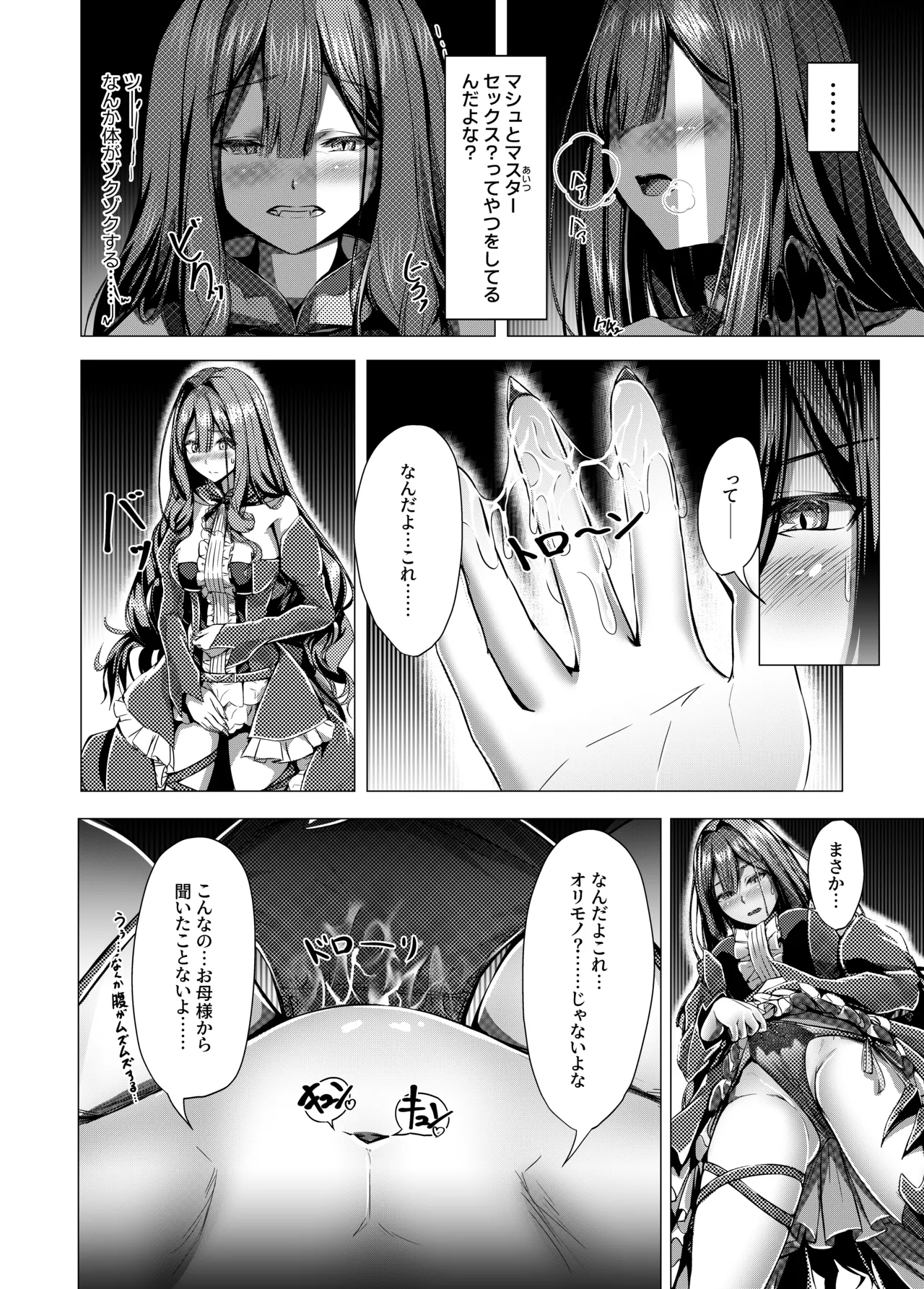 CHALDWA ADULT SYMPHOONY No.1-Burvancy- カルデア性交録~バーヴァン・シー編~ page 10 featuring shielder fate grand order parody - sole male nakadashi hentai manga - read online free