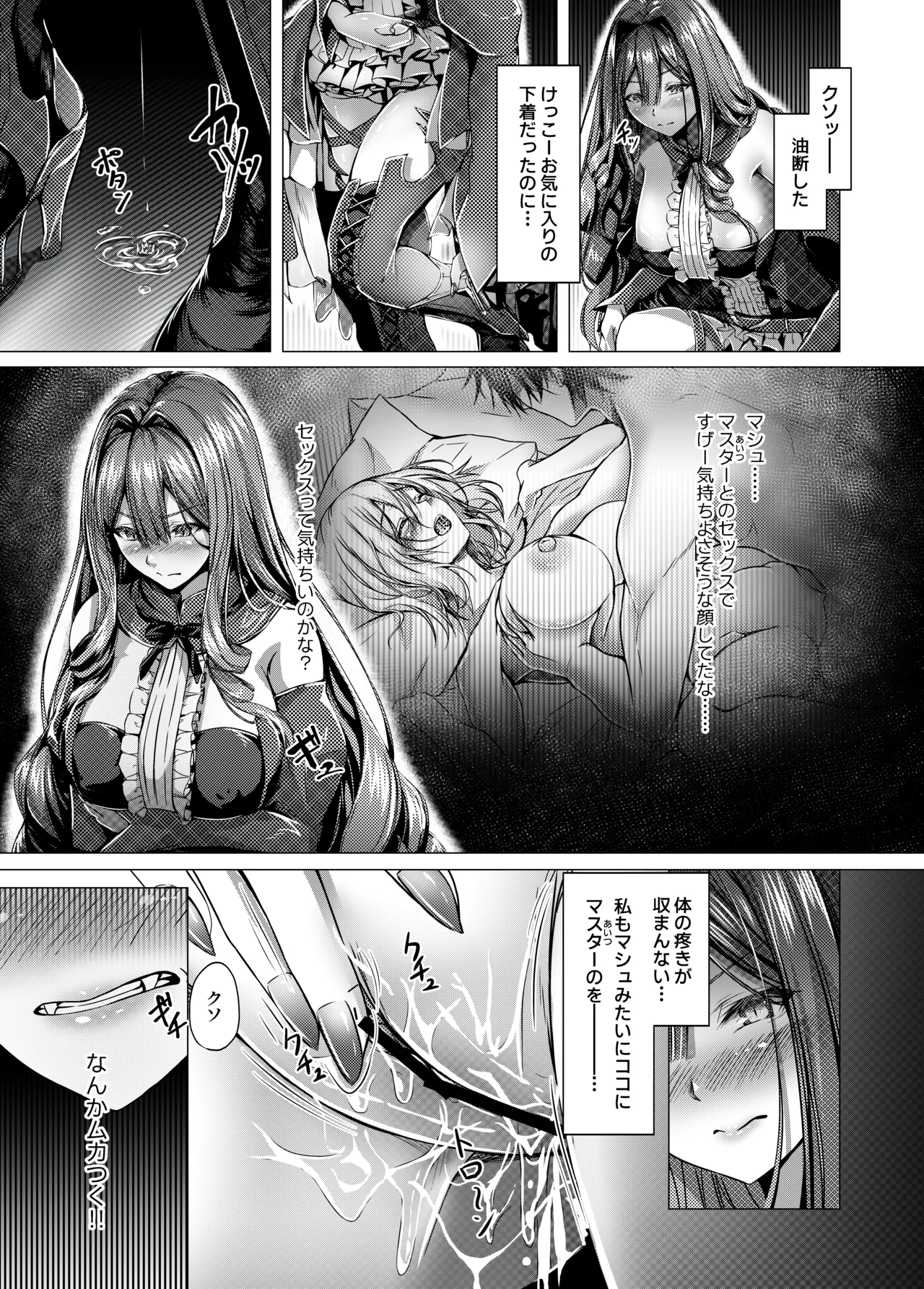 CHALDWA ADULT SYMPHOONY No.1-Burvancy- カルデア性交録~バーヴァン・シー編~ page 11 featuring shielder fate grand order parody - sole male nakadashi hentai manga - read online free