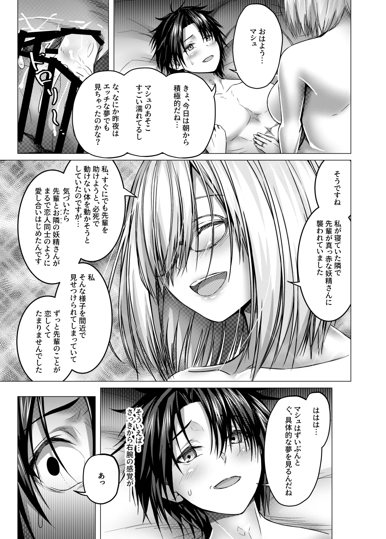 CHALDWA ADULT SYMPHOONY No.1-Burvancy- カルデア性交録~バーヴァン・シー編~ page 52 featuring shielder fate grand order parody - sole male nakadashi hentai manga - read online free