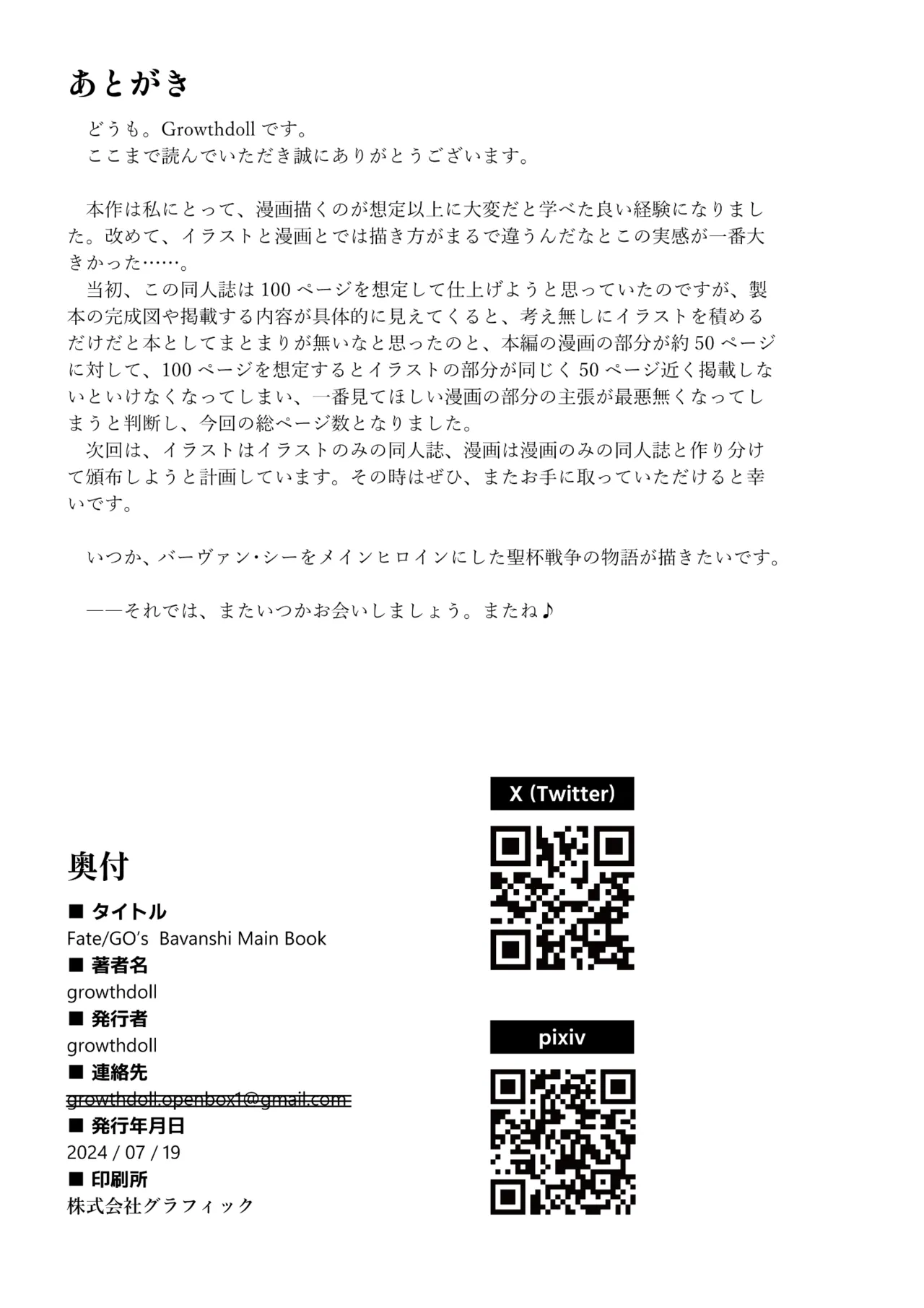 CHALDWA ADULT SYMPHOONY No.1-Burvancy- カルデア性交録~バーヴァン・シー編~ page 54 featuring shielder fate grand order parody - leg lock big breasts hentai manga - read online free