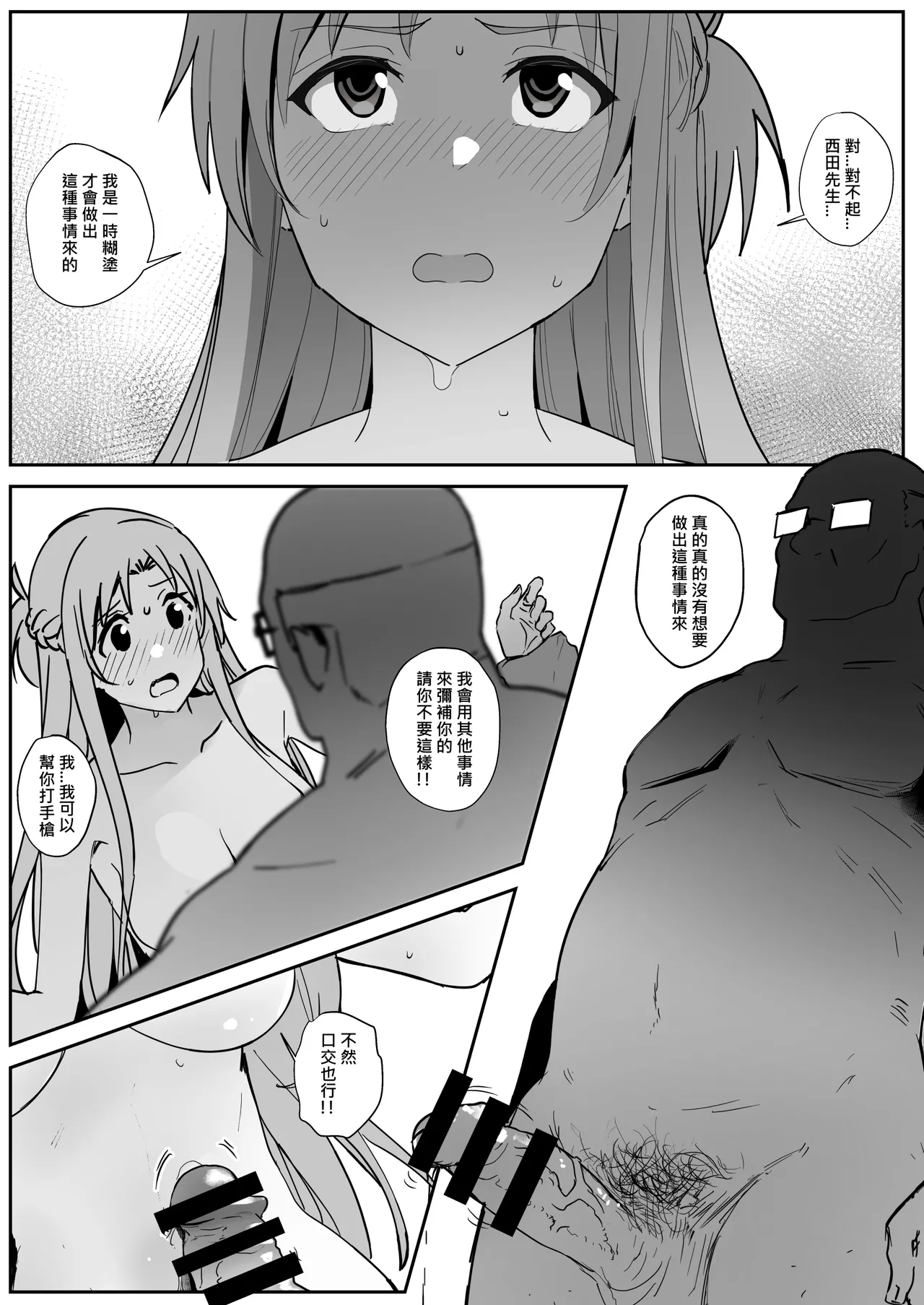 Asuna SP page 25 featuring asuna yuuki sword art online parody - handjob old man hentai manga - read online free