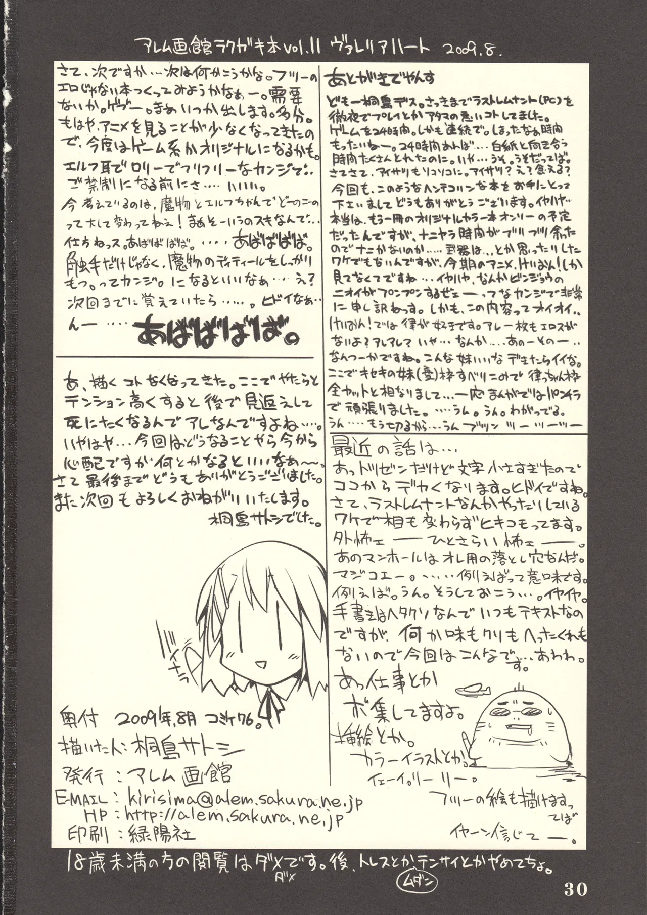 [Alem-Gakan (Kirishima Satoshi)] Valeria Heart Alem-Gakan no rakugakibon-11 (K-ON!) page 29 featuring mio akiyama k-on parody - mosaic censorship anal hentai manga - read online free