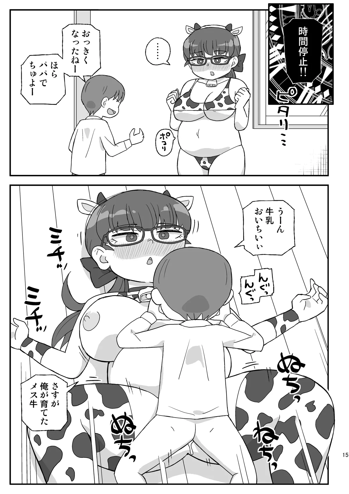 Jikan Teishi Danchi 3 - Page 14