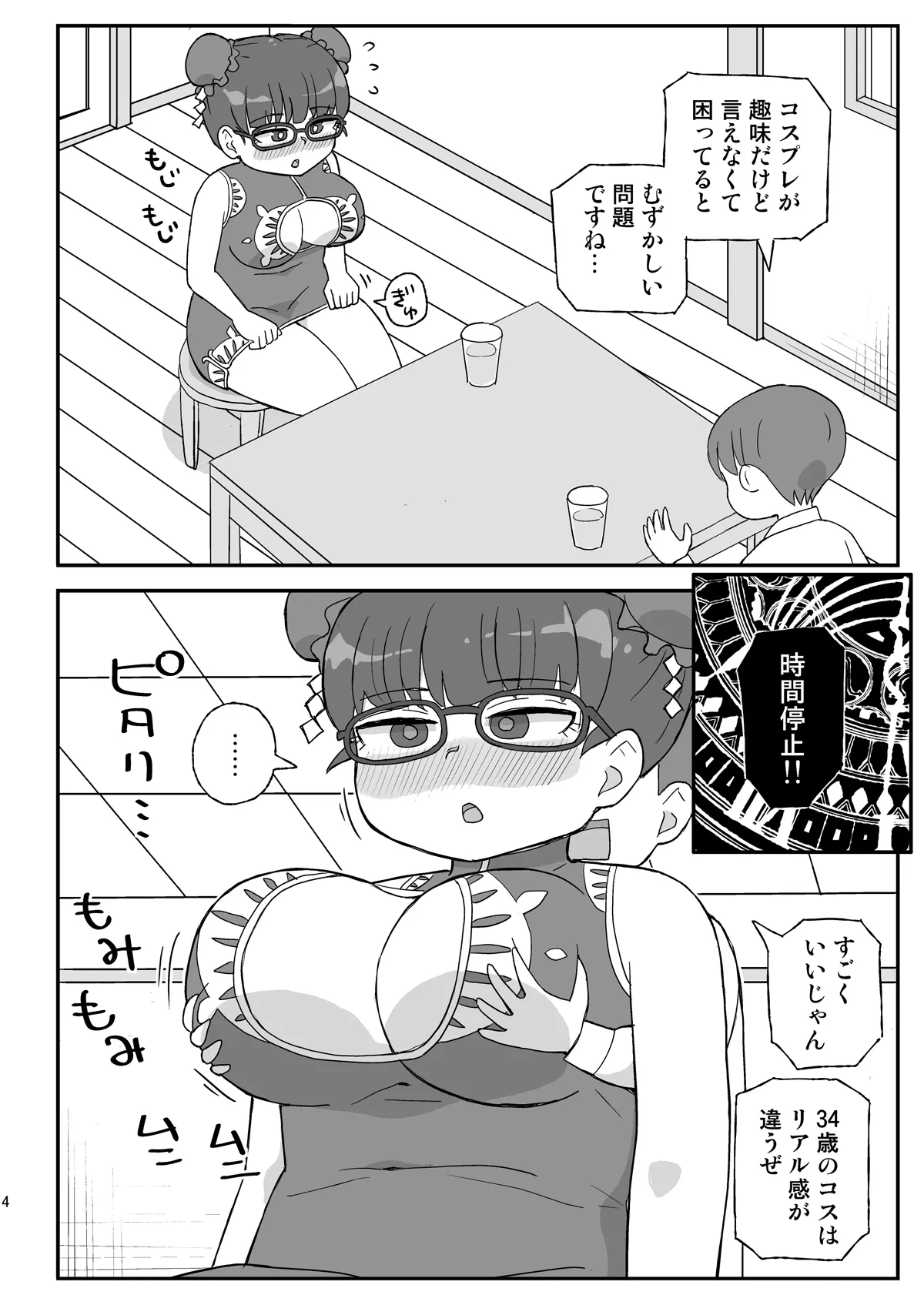 Jikan Teishi Danchi 3 - Page 3