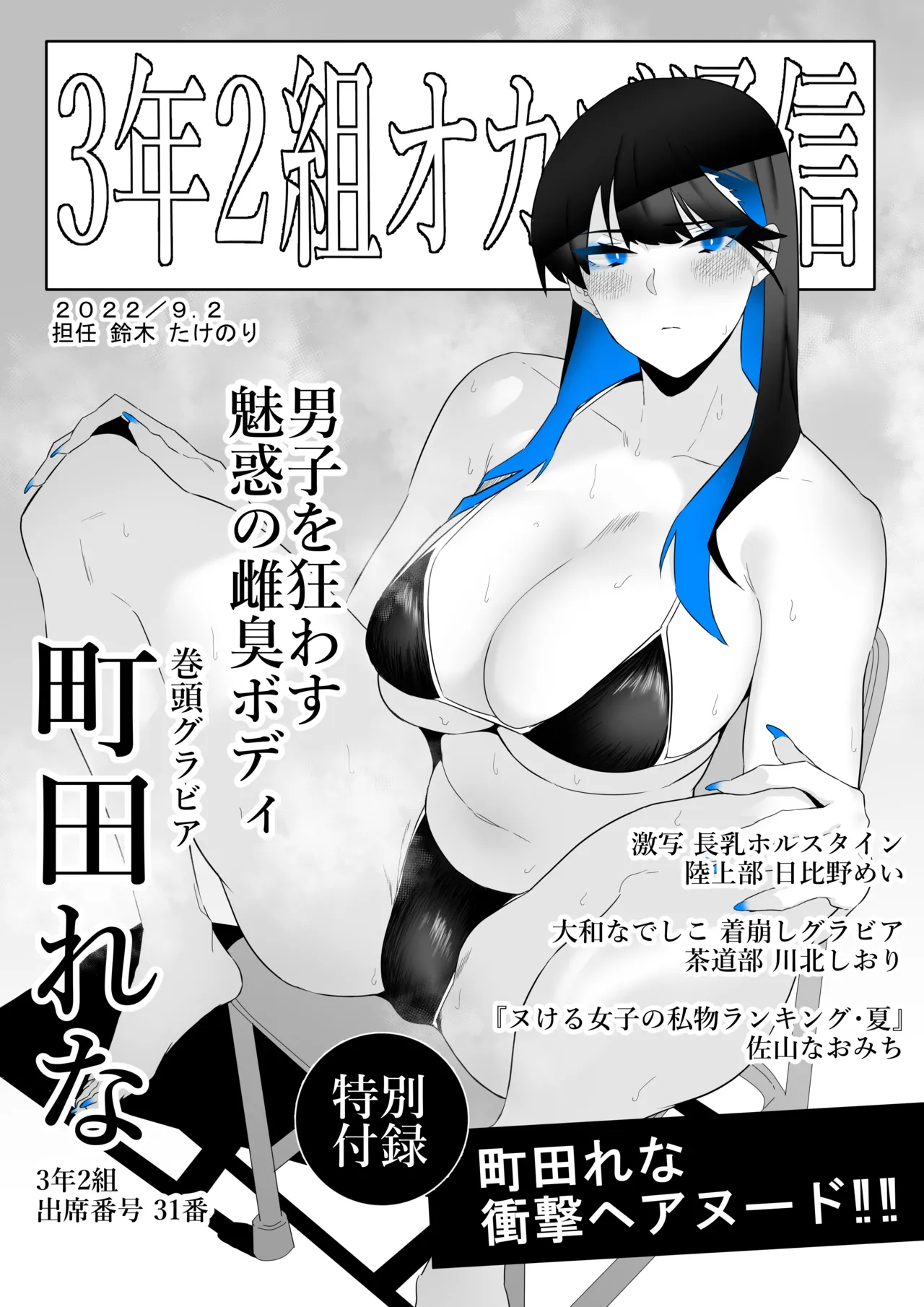 Machida-chan Matome page 12 original parody - sweating leg lock hentai manga - read online free