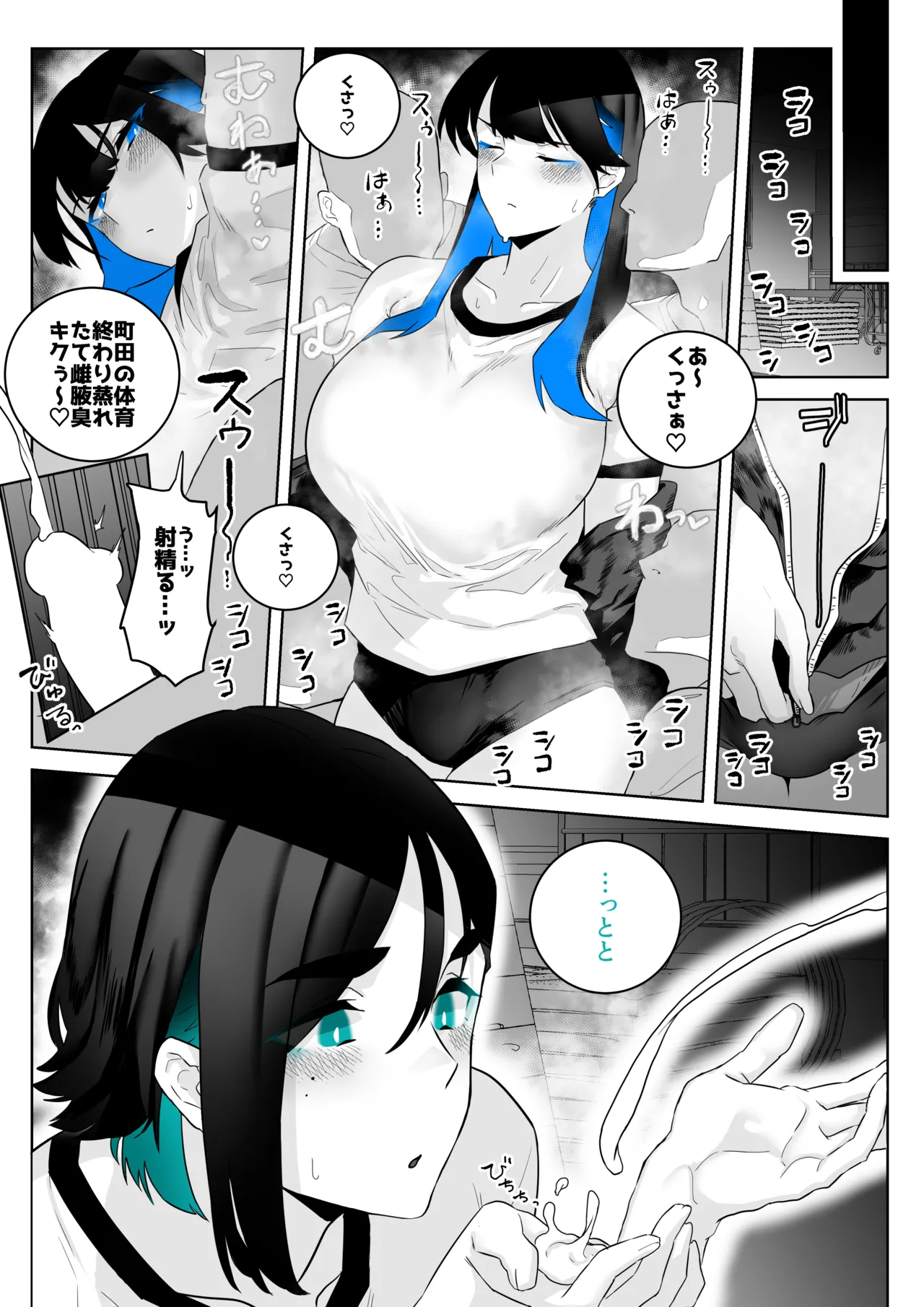 Machida-chan Matome - Page 20