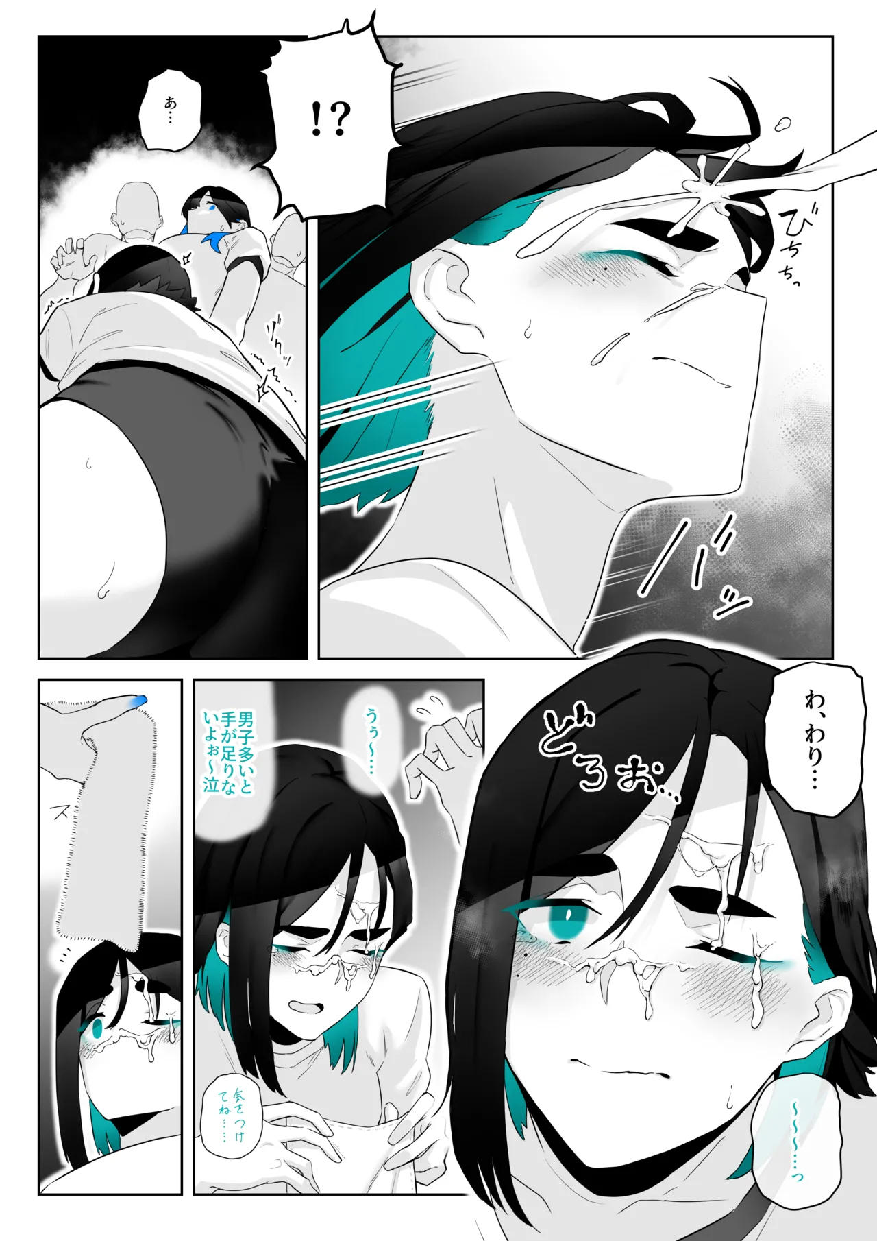 Machida-chan Matome - Page 23