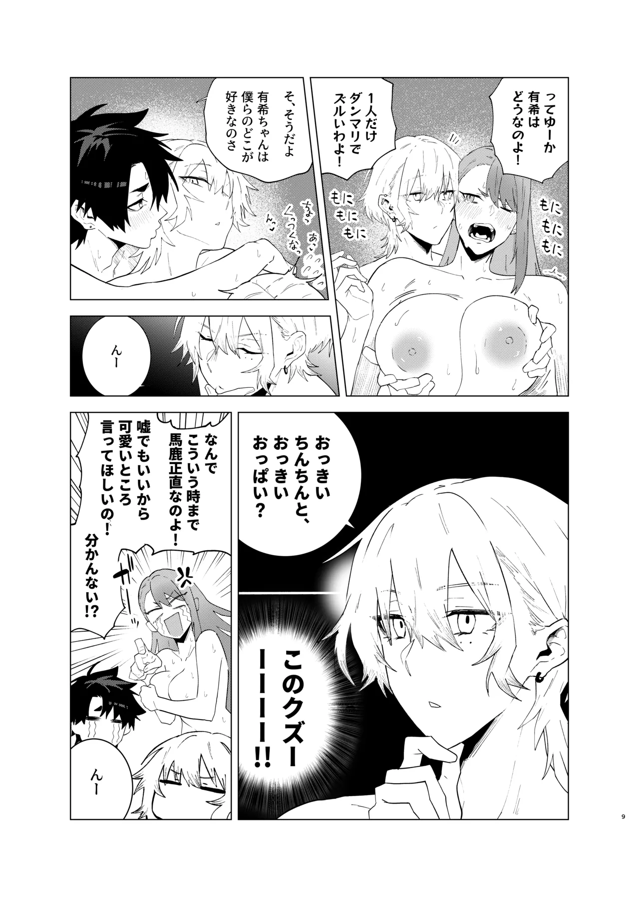 Yomikiri Manga - Page 9