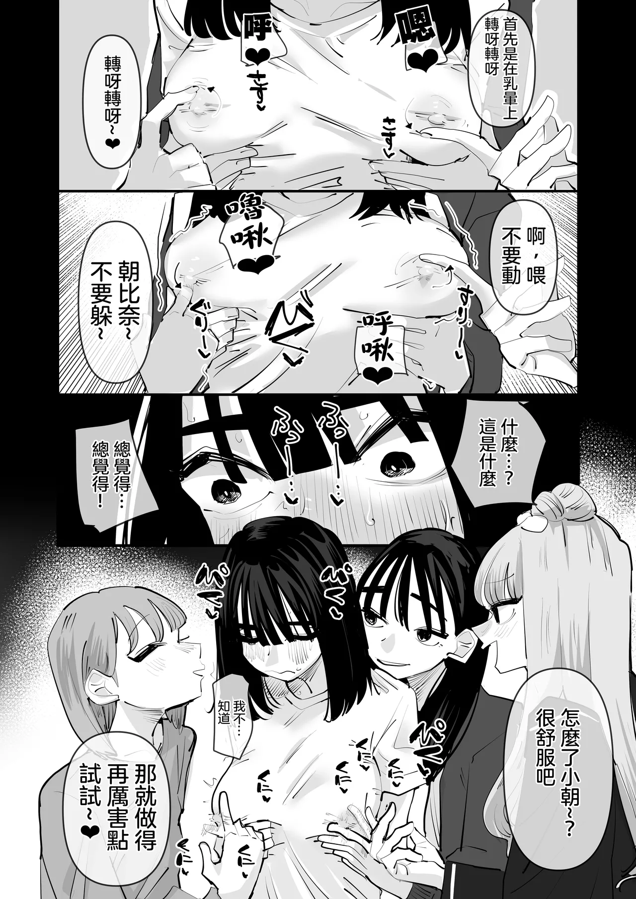 Inkya no Kuse ni Chikubi ga Kirei na Pink Iro na no Namaiki nan da yo! | 區區陰沉角色乳頭卻是漂亮粉色真是不知天高地厚！ page 19 original parody - group females only hentai manga - read online free