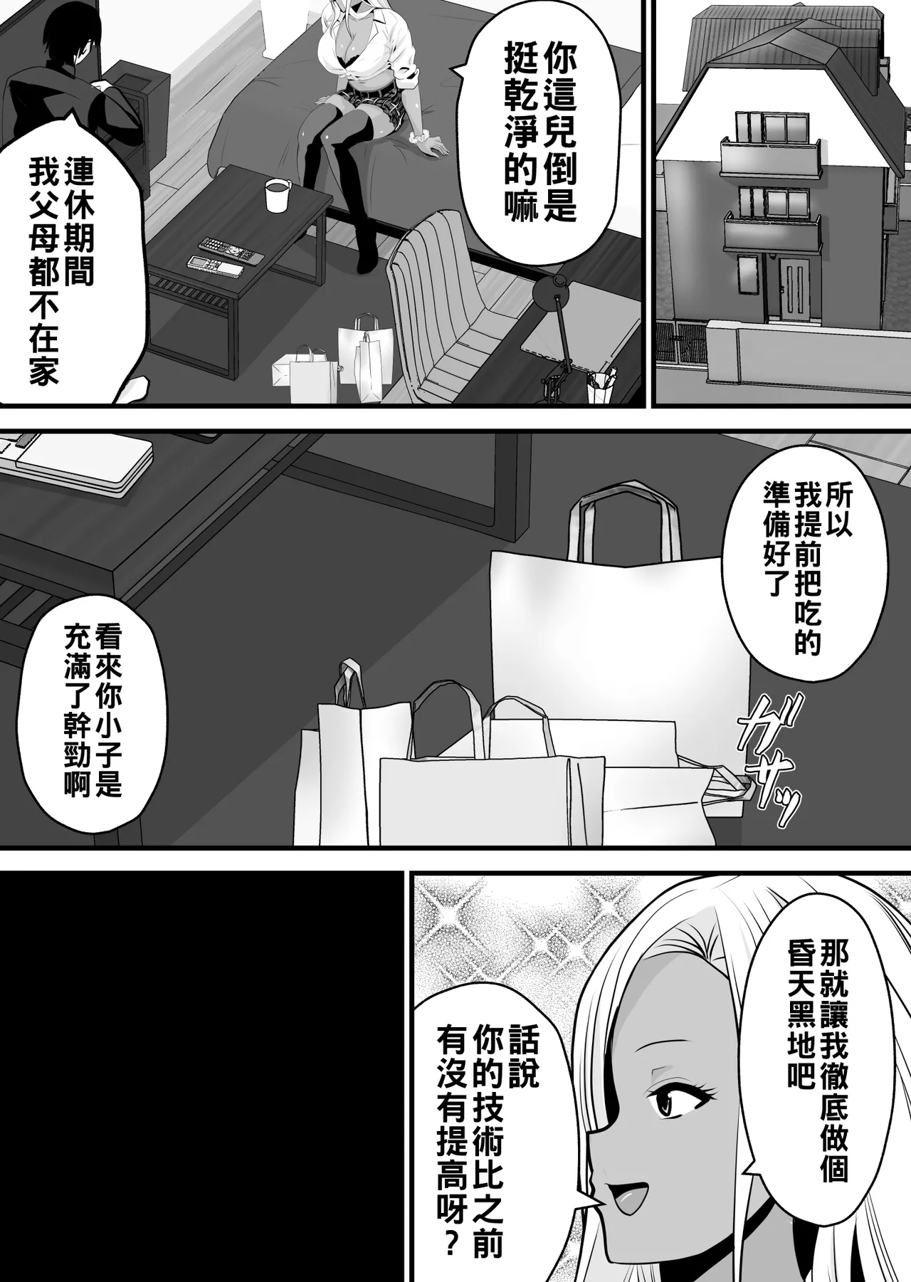 Otaku ni Yasashii Kuro Gal ga Rare Card to Koukan de Sex Sasetekureru page 26 original parody - big breasts dark skin hentai manga - read online free