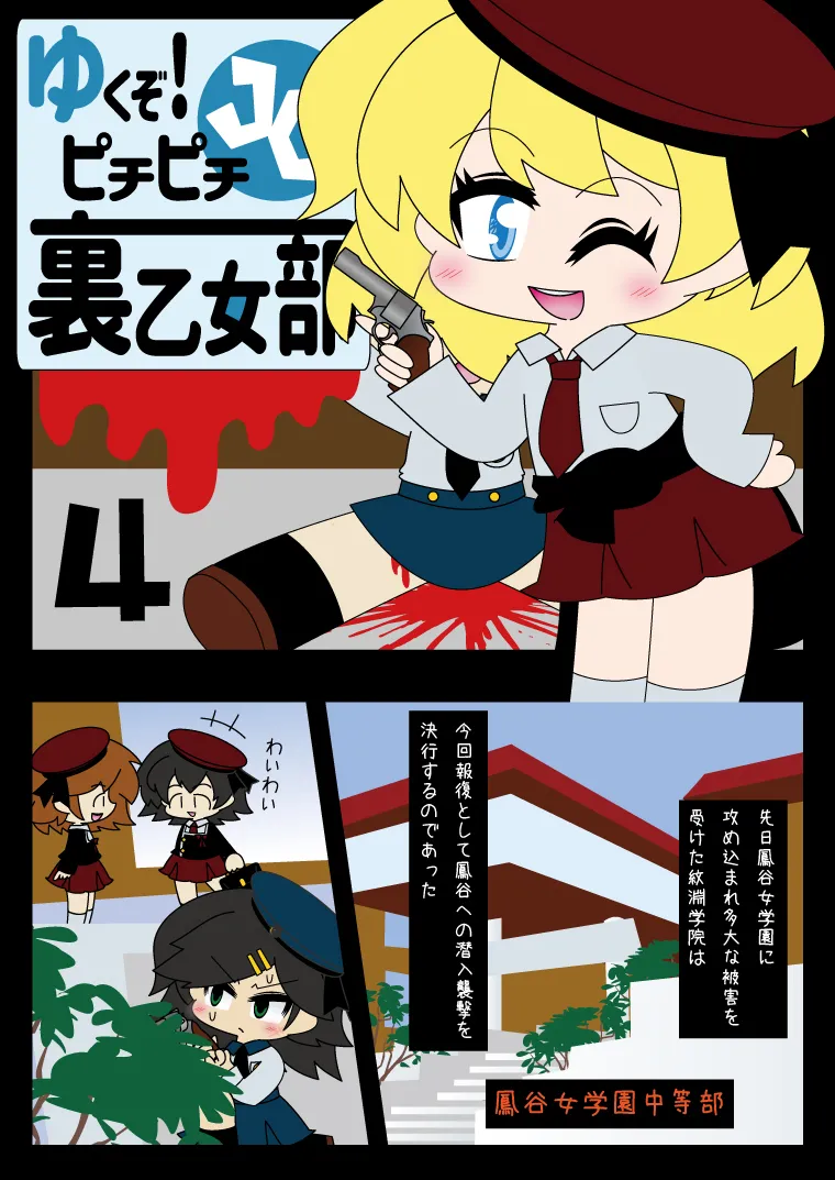 Armed Girl Let's go! Pichi Pichi JC Ura Otome Club page 47 original parody - full color yuri hentai manga - read online free