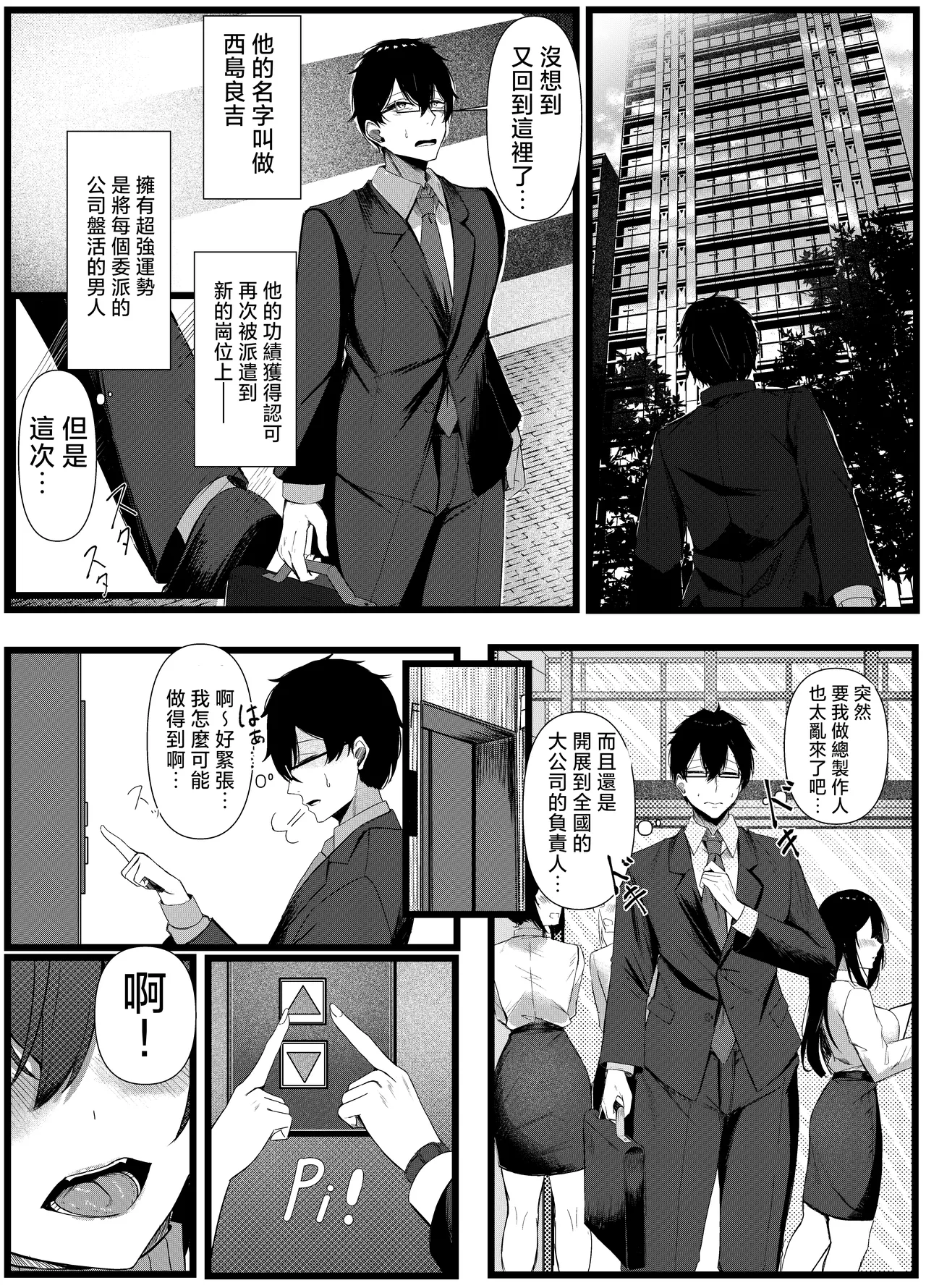 Kyou kara Ladies Shitagi Brand no Producer o Makasaremashita. 2 - Page 3