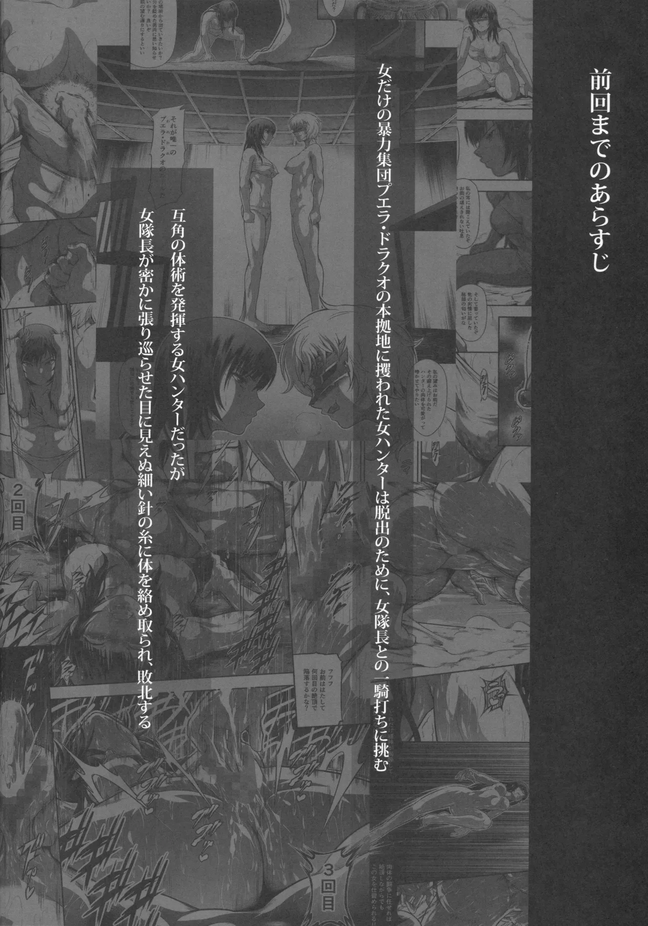 Solo Hunter no Seitai WORLD 12 - Page 3