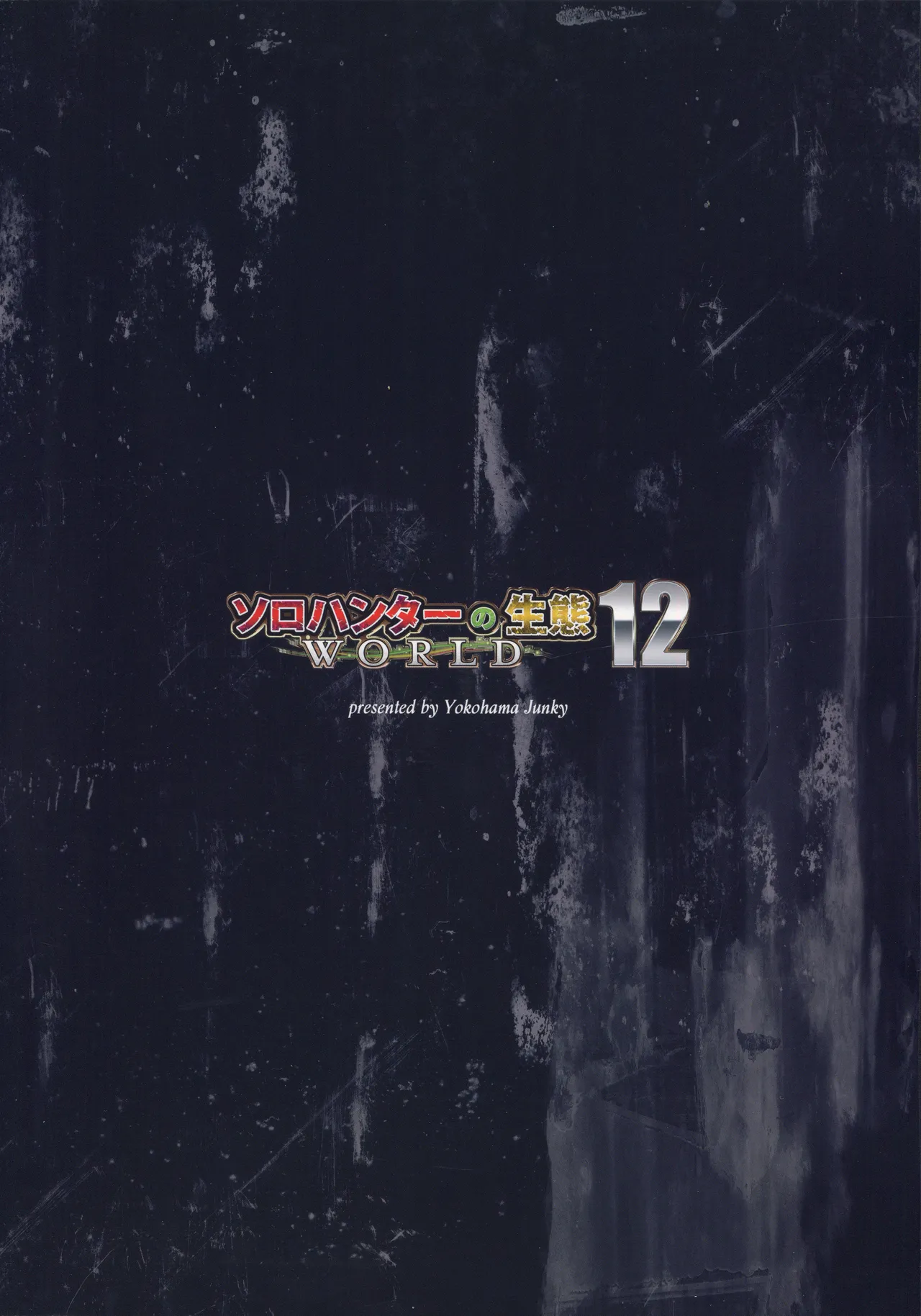 Solo Hunter no Seitai WORLD 12 page 34 monster hunter parody - futanari vore hentai manga - read online free