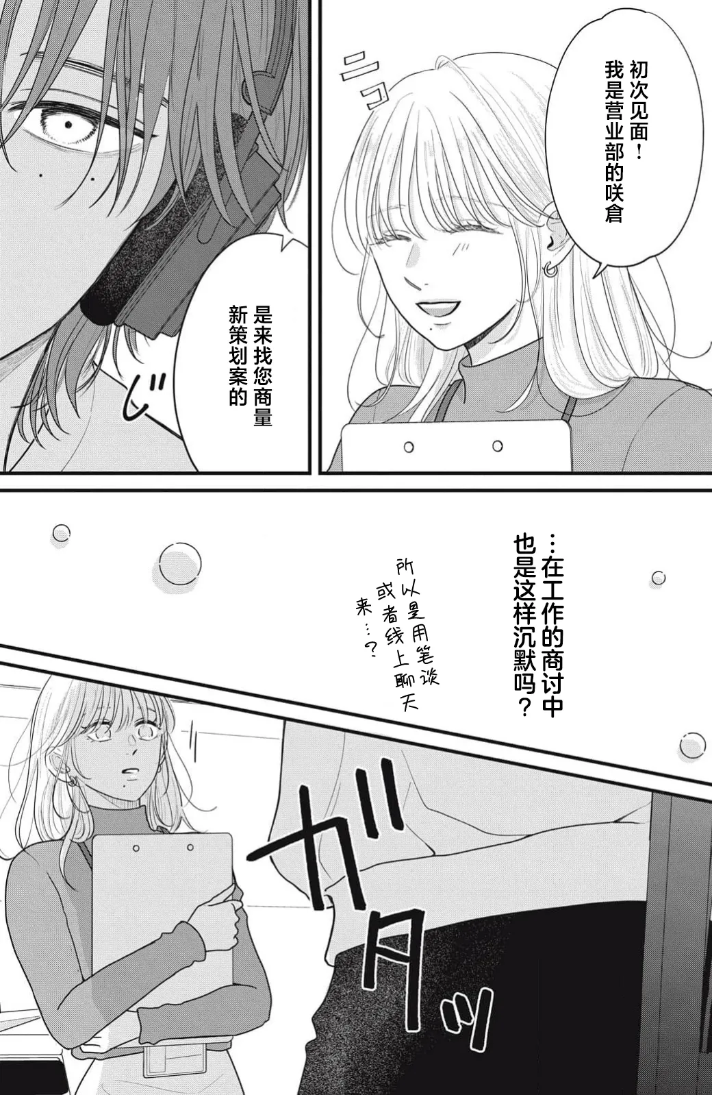 ore no koe ni ochite kuta sai | 请为我的声音而堕落吧 1 - Page 11