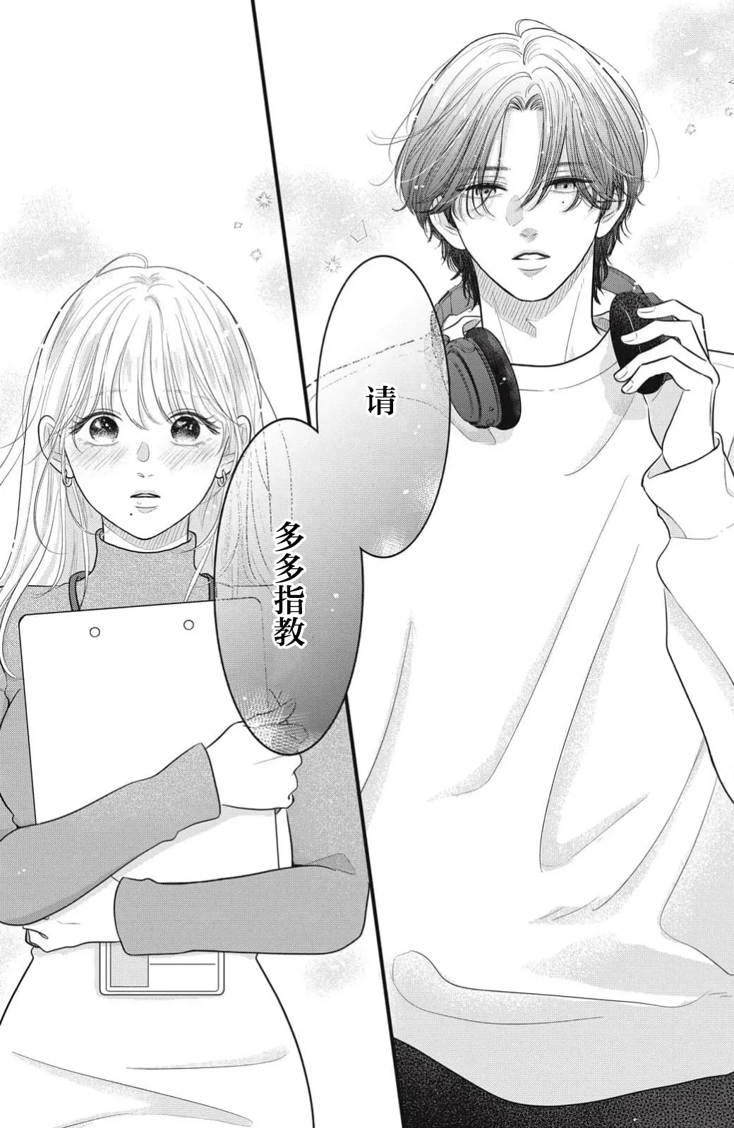 ore no koe ni ochite kuta sai | 请为我的声音而堕落吧 1 - Page 12