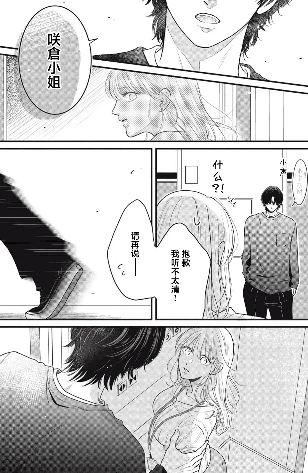 ore no koe ni ochite kuta sai | 请为我的声音而堕落吧 1 page 24 - sole female sole male hentai manga - read online free