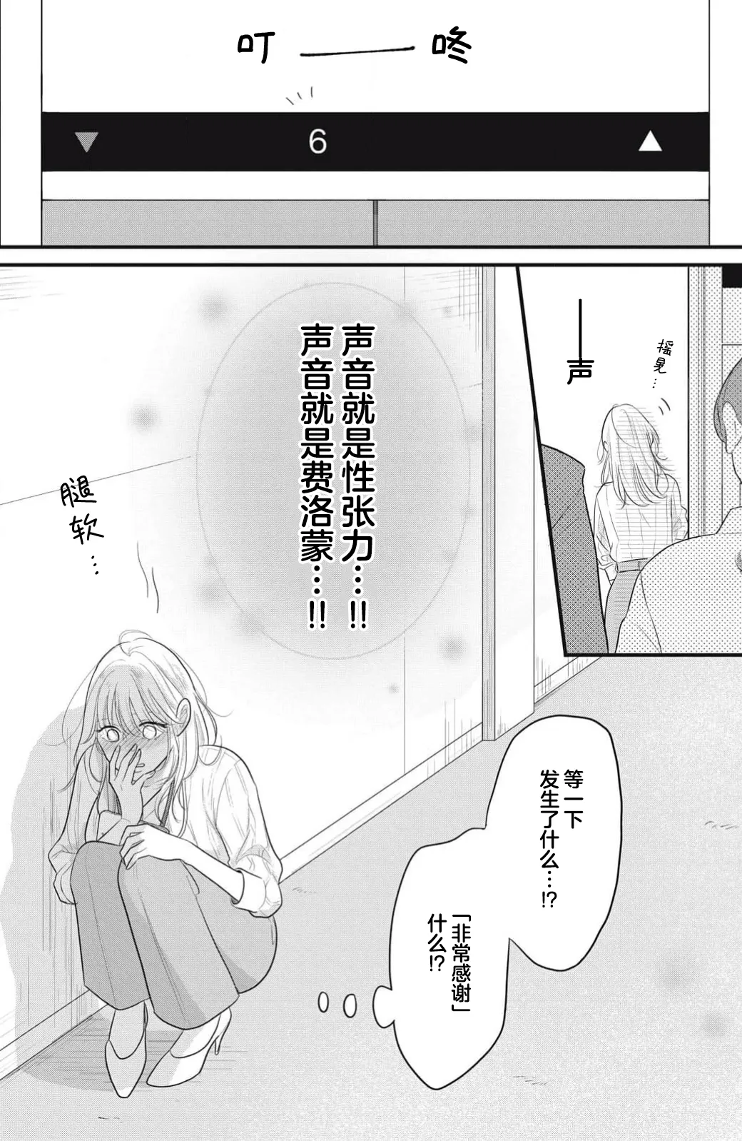 ore no koe ni ochite kuta sai | 请为我的声音而堕落吧 1 - Page 28