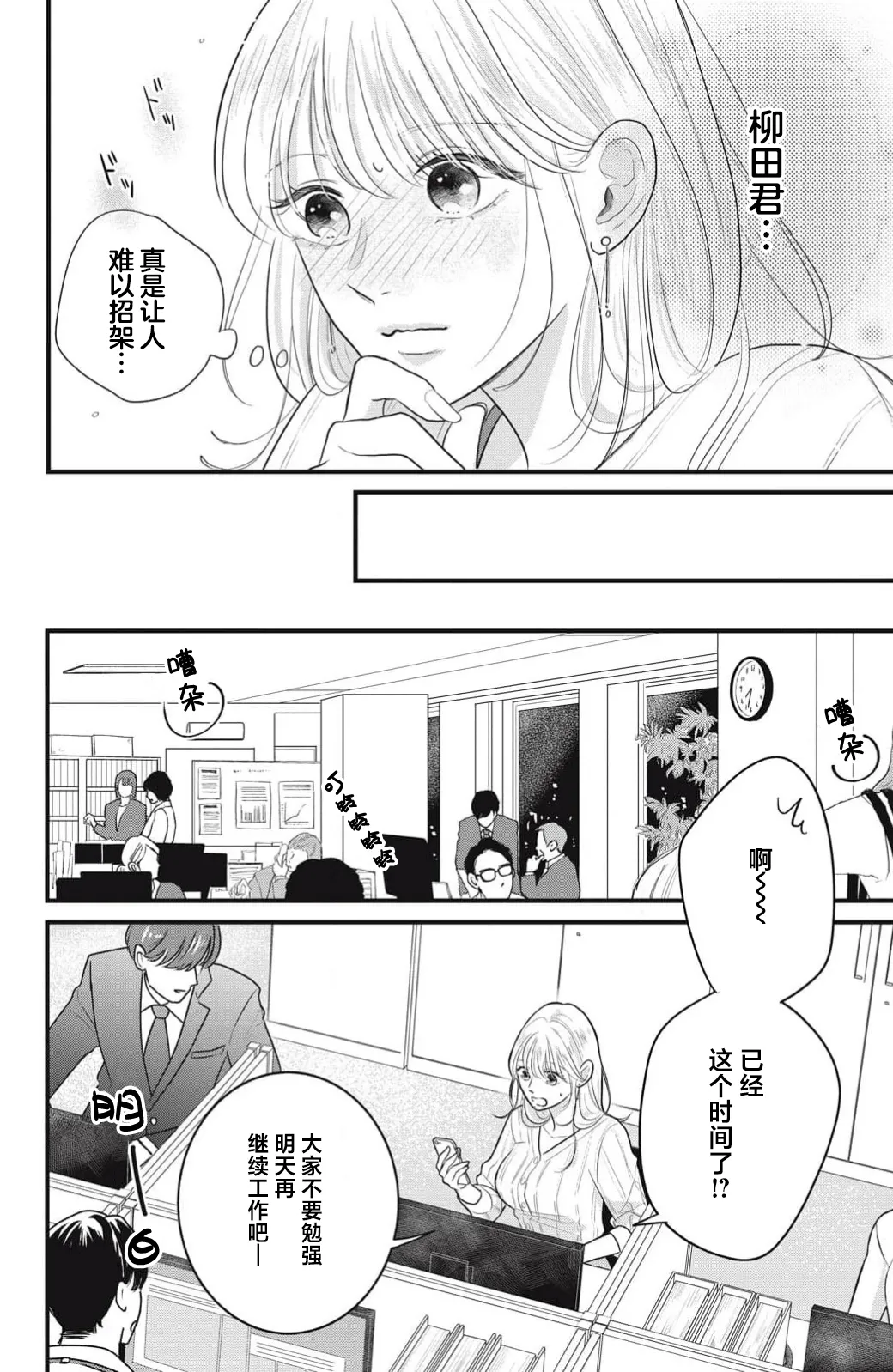 ore no koe ni ochite kuta sai | 请为我的声音而堕落吧 1 - Page 29