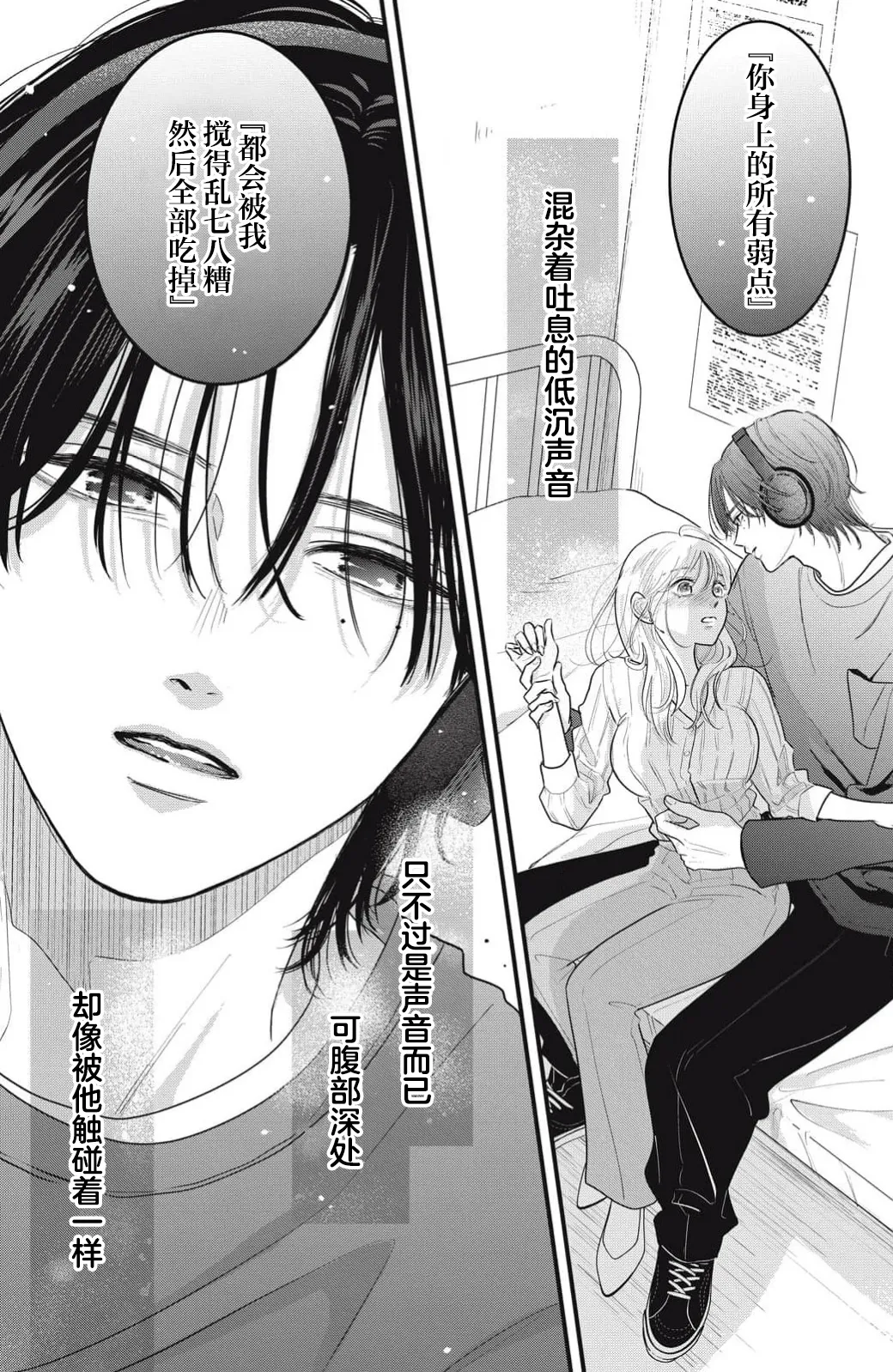 ore no koe ni ochite kuta sai | 请为我的声音而堕落吧 1 page 51 - sole female sole male hentai manga - read online free