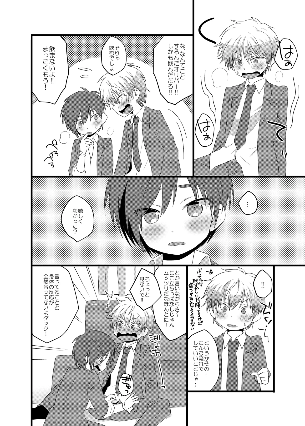 さんすぺと811の本 page 23 original parody - anal males only hentai manga - read online free